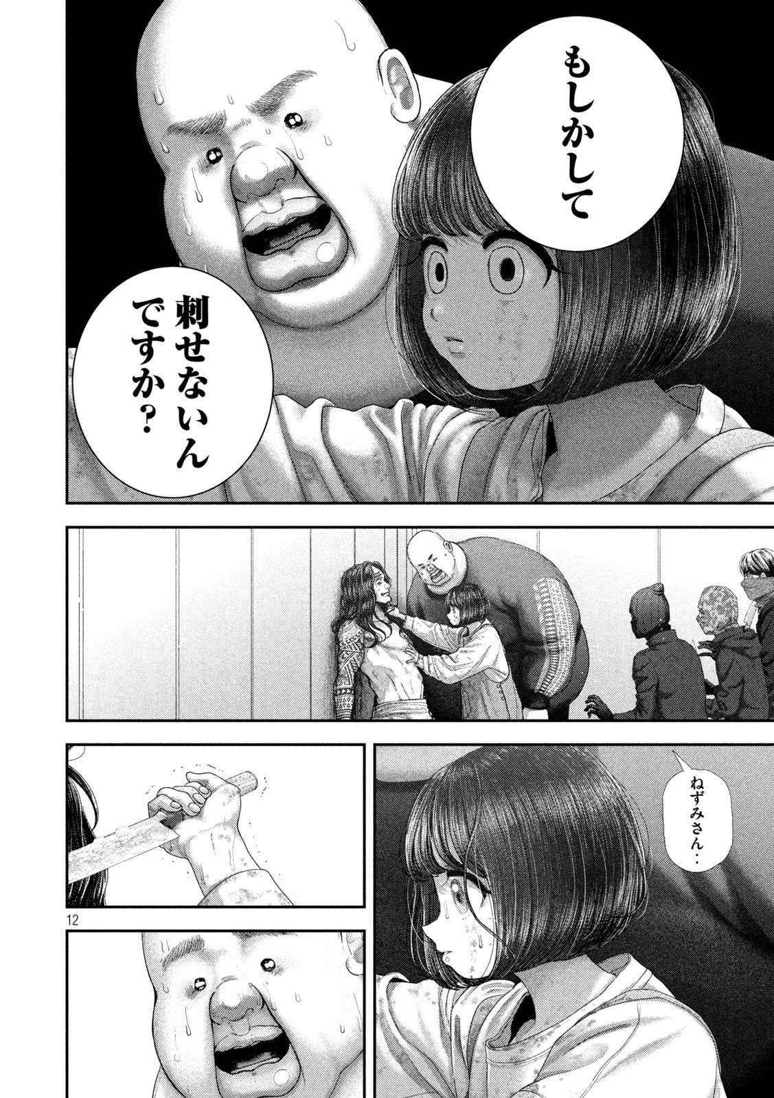 Nezumi no Hatsukoi Chap 83 - Next Chap 84