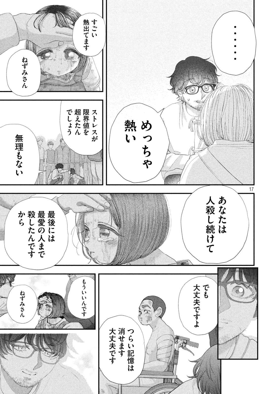 Nezumi no Hatsukoi Chap 83 - Next Chap 84