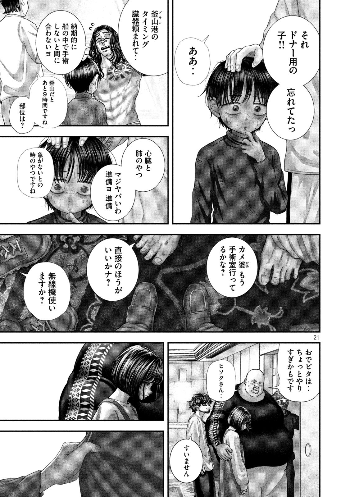 Nezumi no Hatsukoi Chap 83 - Next Chap 84