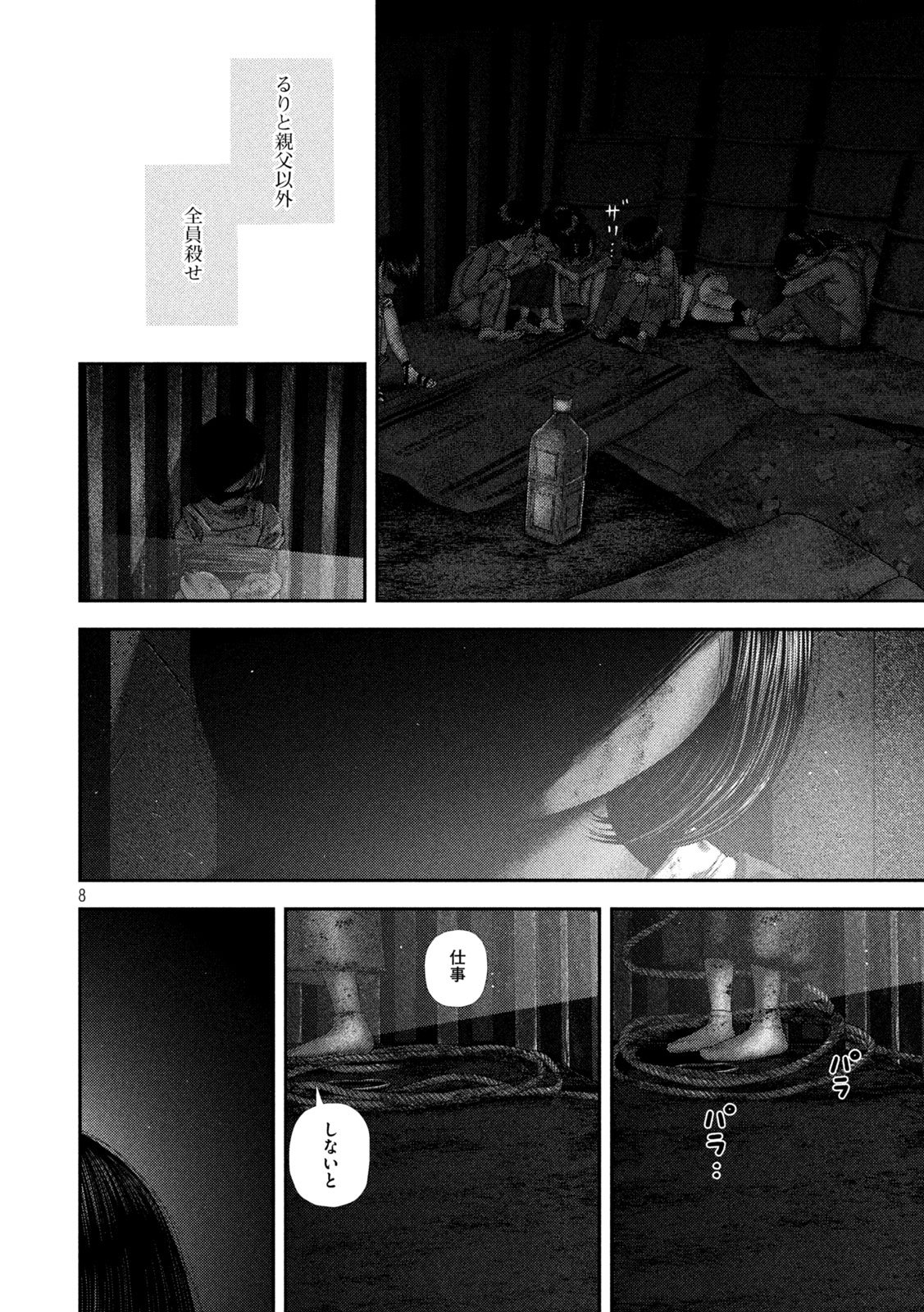 Nezumi no Hatsukoi Chap 81 - Next Chap 82