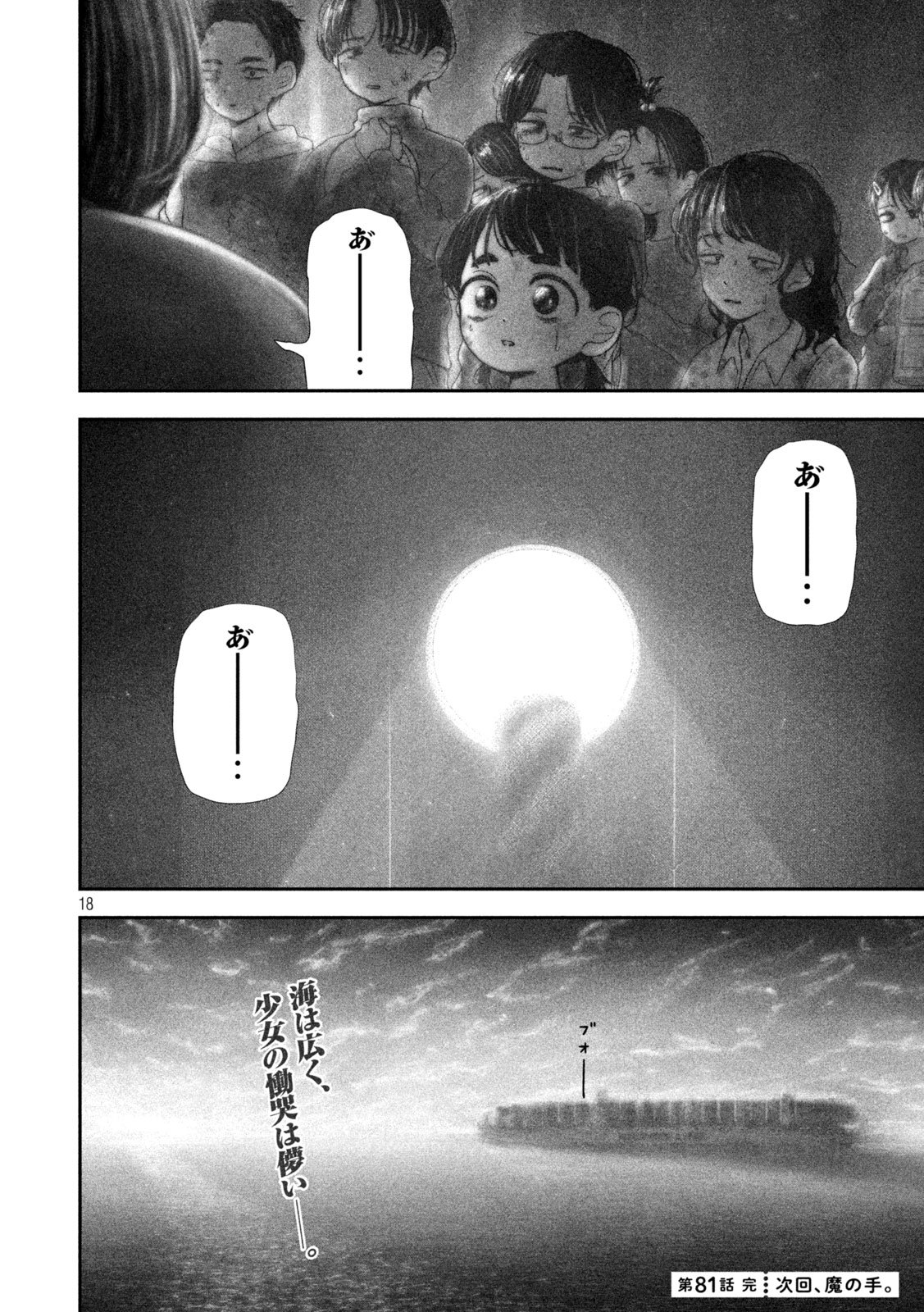 Nezumi no Hatsukoi Chap 81 - Next Chap 82
