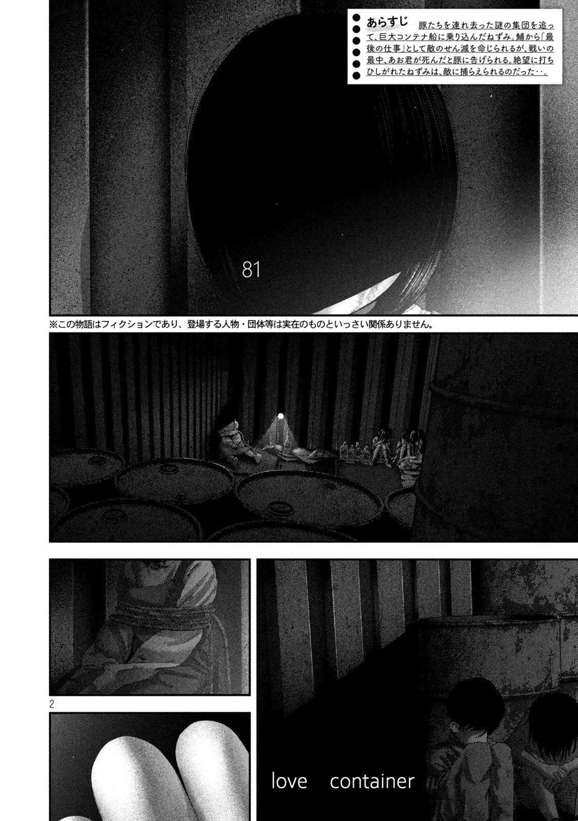 Nezumi no Hatsukoi Chap 81 - Next Chap 82