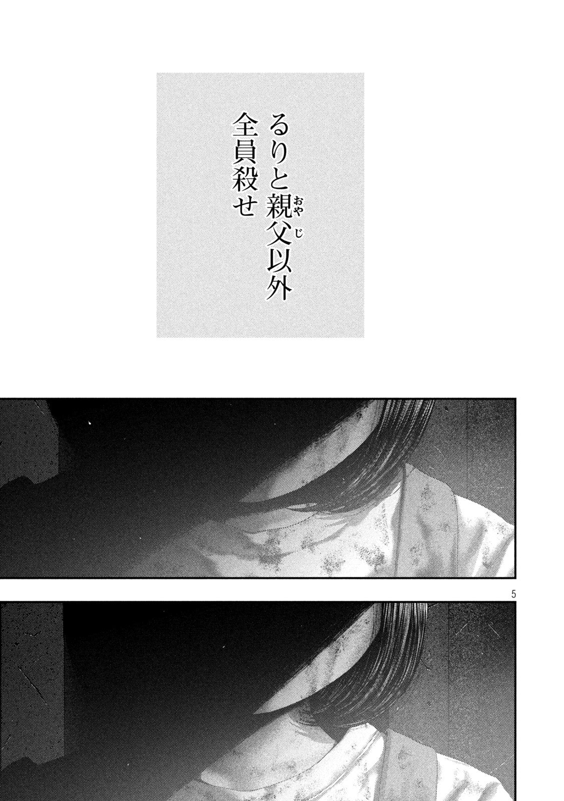 Nezumi no Hatsukoi Chap 81 - Next Chap 82