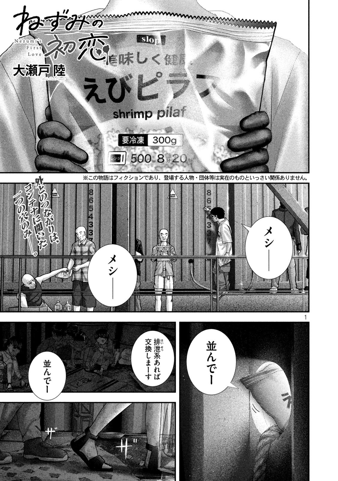 Nezumi no Hatsukoi Chap 82 - Next Chap 83