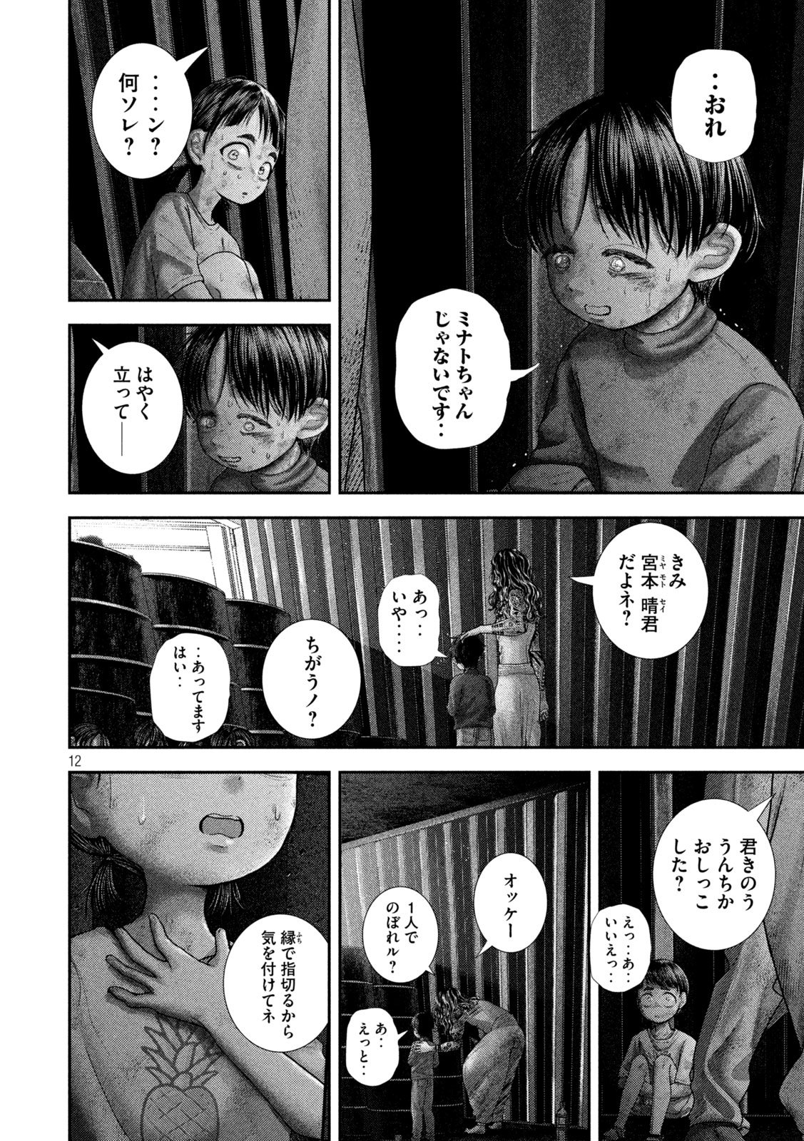 Nezumi no Hatsukoi Chap 82 - Next Chap 83