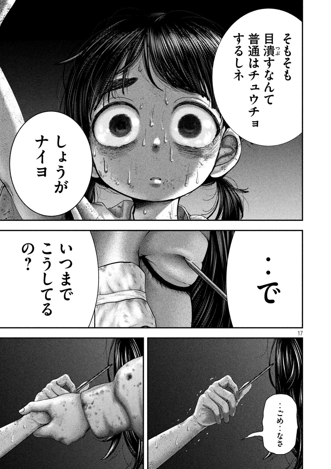Nezumi no Hatsukoi Chap 82 - Next Chap 83