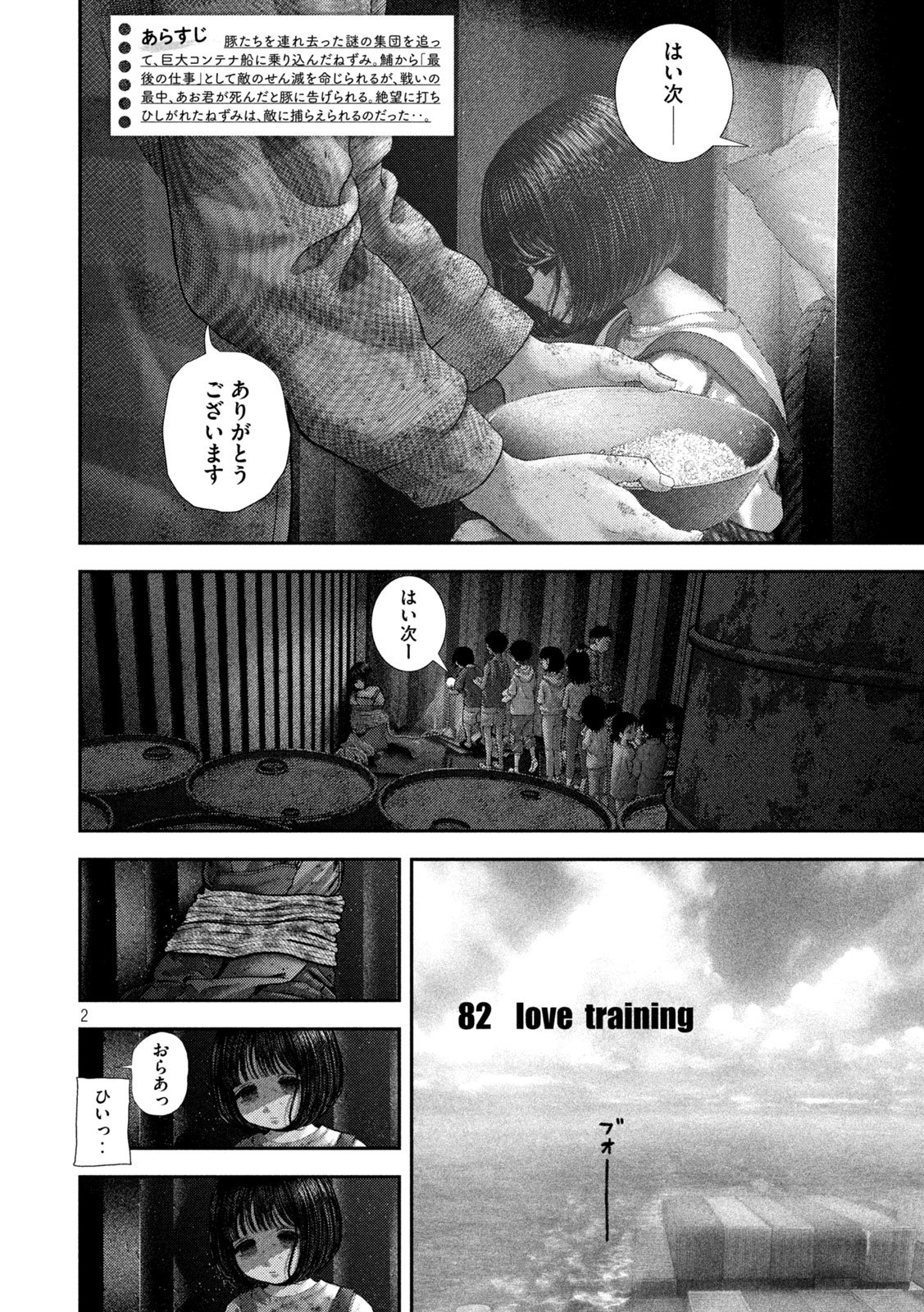 Nezumi no Hatsukoi Chap 82 - Next Chap 83