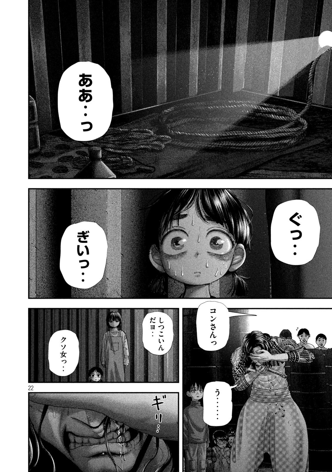 Nezumi no Hatsukoi Chap 82 - Next Chap 83