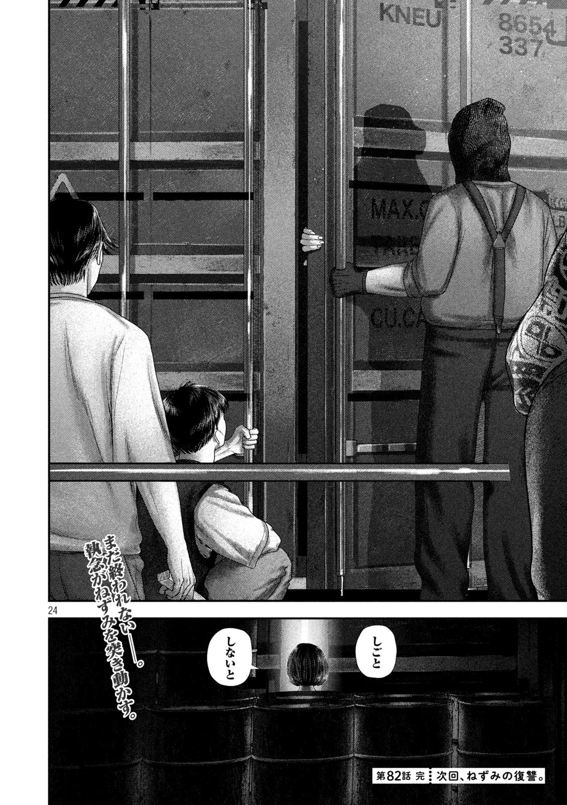 Nezumi no Hatsukoi Chap 82 - Next Chap 83