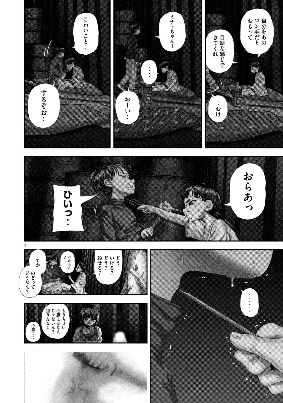 Nezumi no Hatsukoi Chap 82 - Next Chap 83