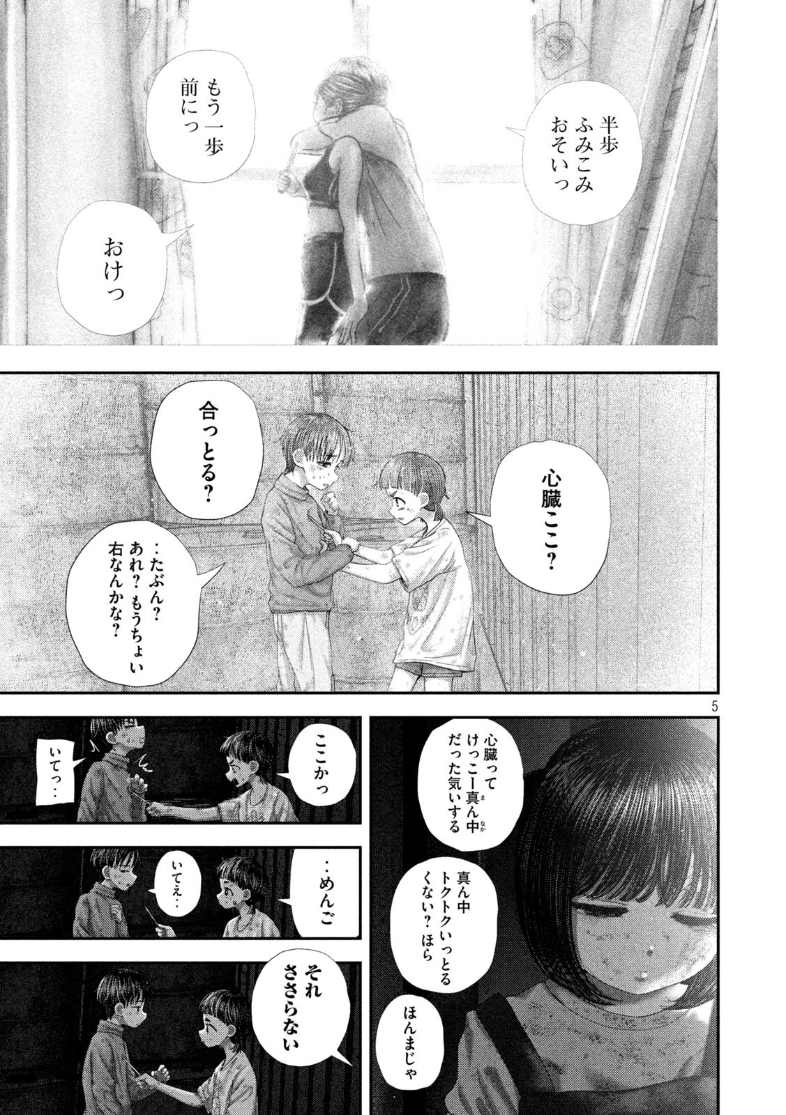 Nezumi no Hatsukoi Chap 82 - Next Chap 83