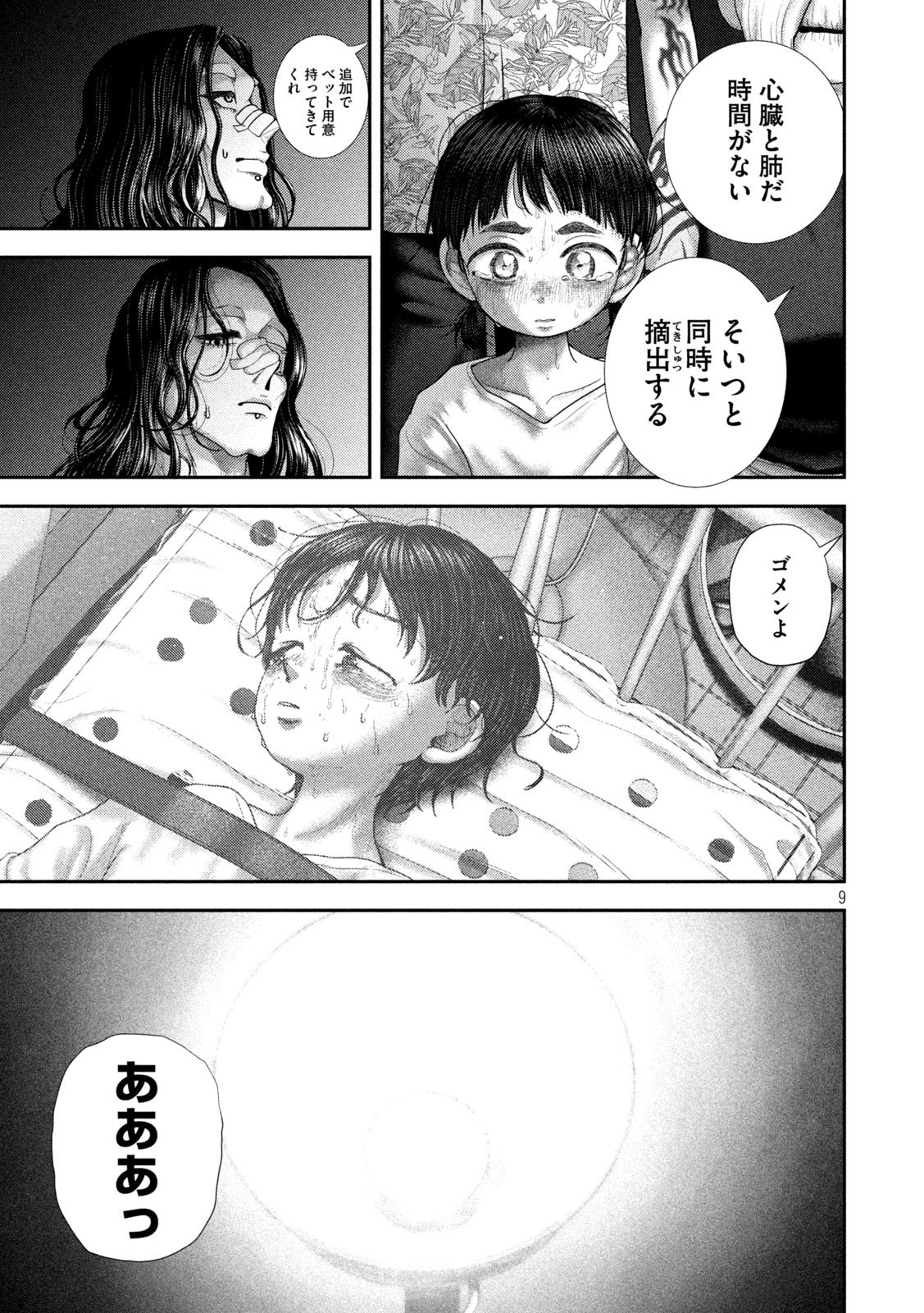 Nezumi no Hatsukoi Chap 84 - Next Chap 85