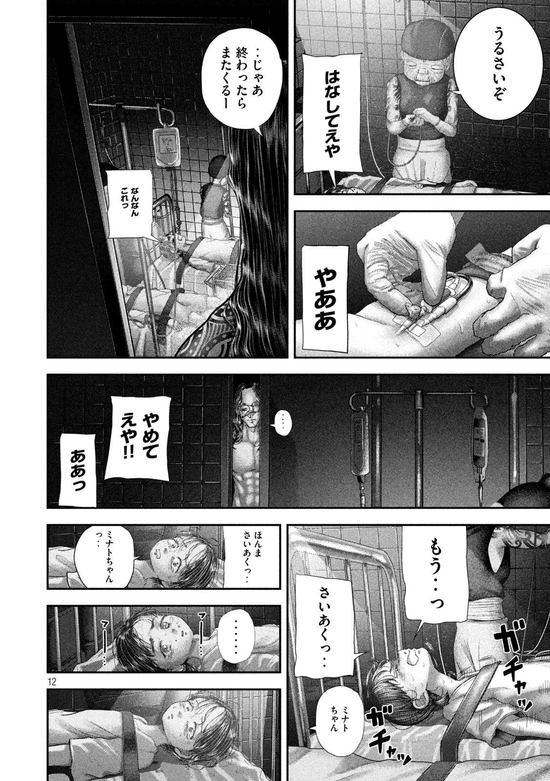 Nezumi no Hatsukoi Chap 84 - Next Chap 85