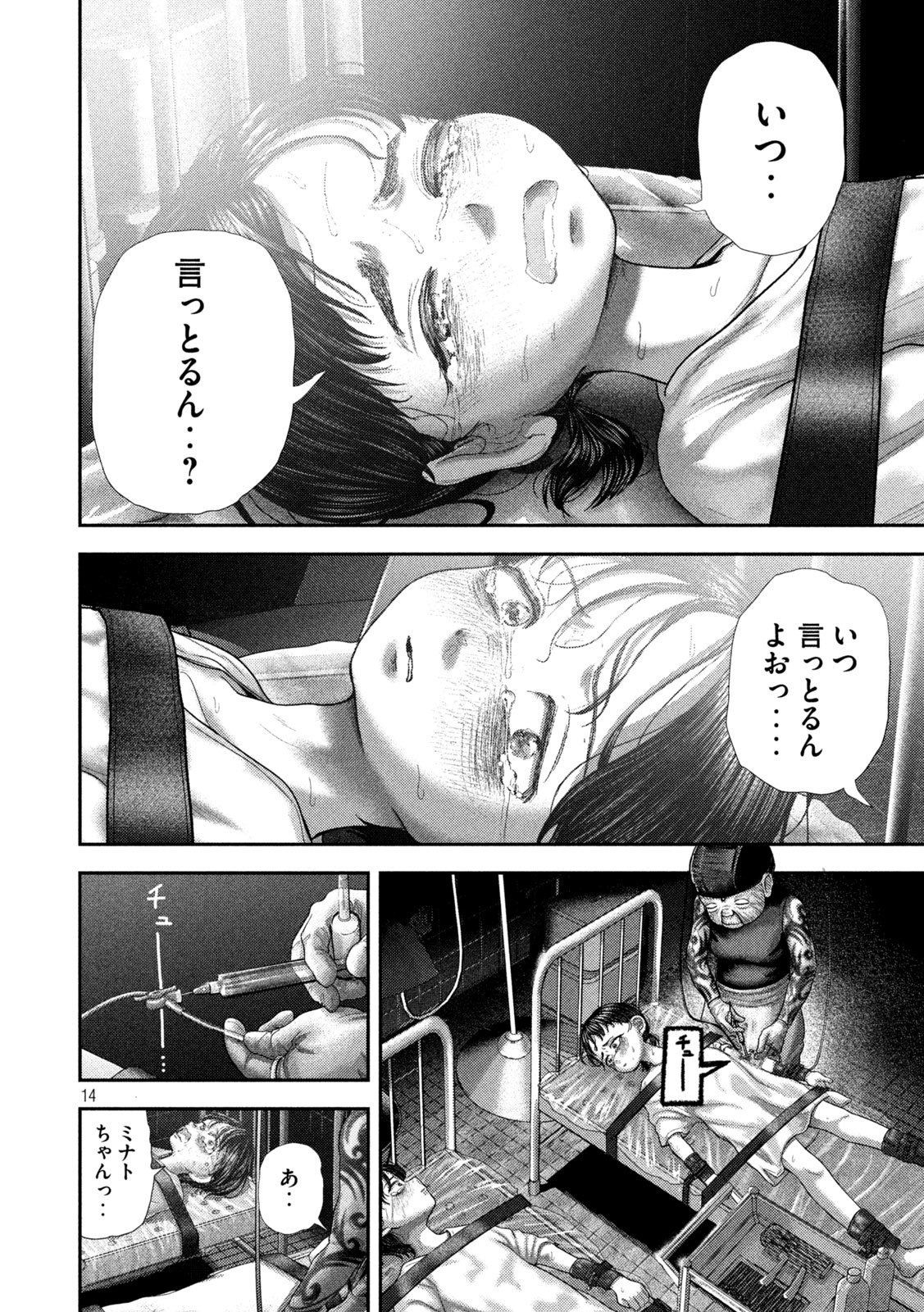 Nezumi no Hatsukoi Chap 84 - Next Chap 85