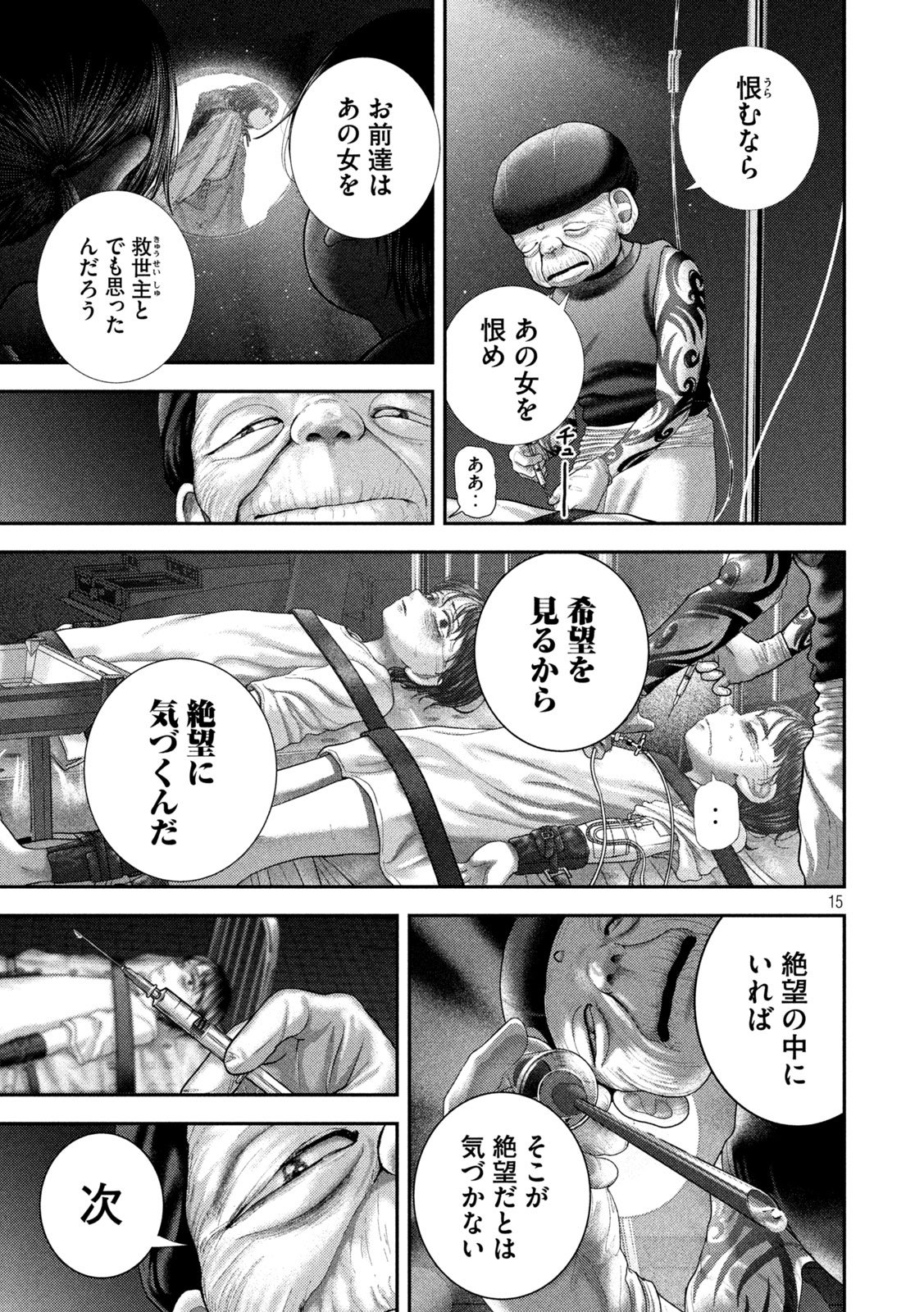 Nezumi no Hatsukoi Chap 84 - Next Chap 85