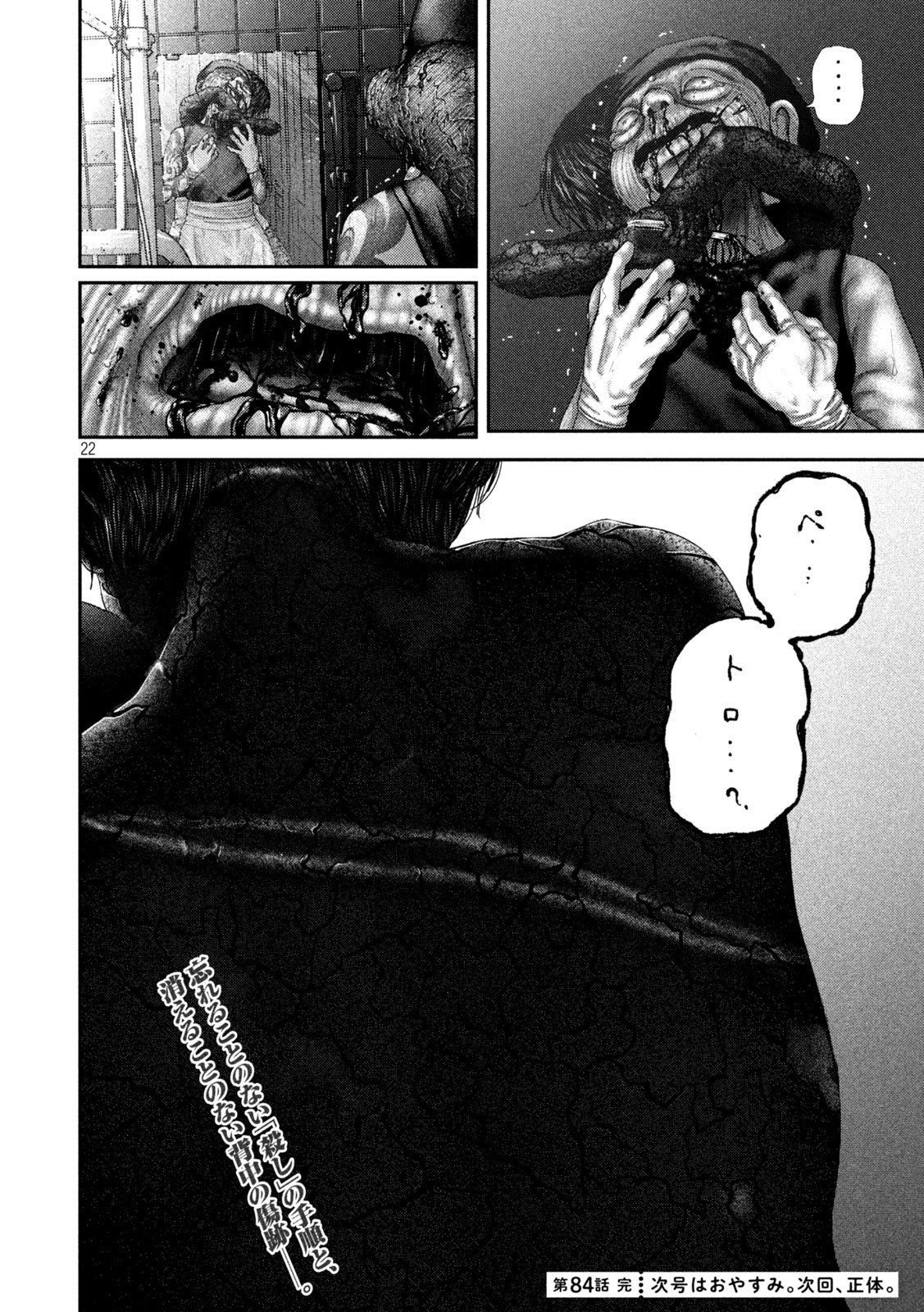Nezumi no Hatsukoi Chap 84 - Next Chap 85