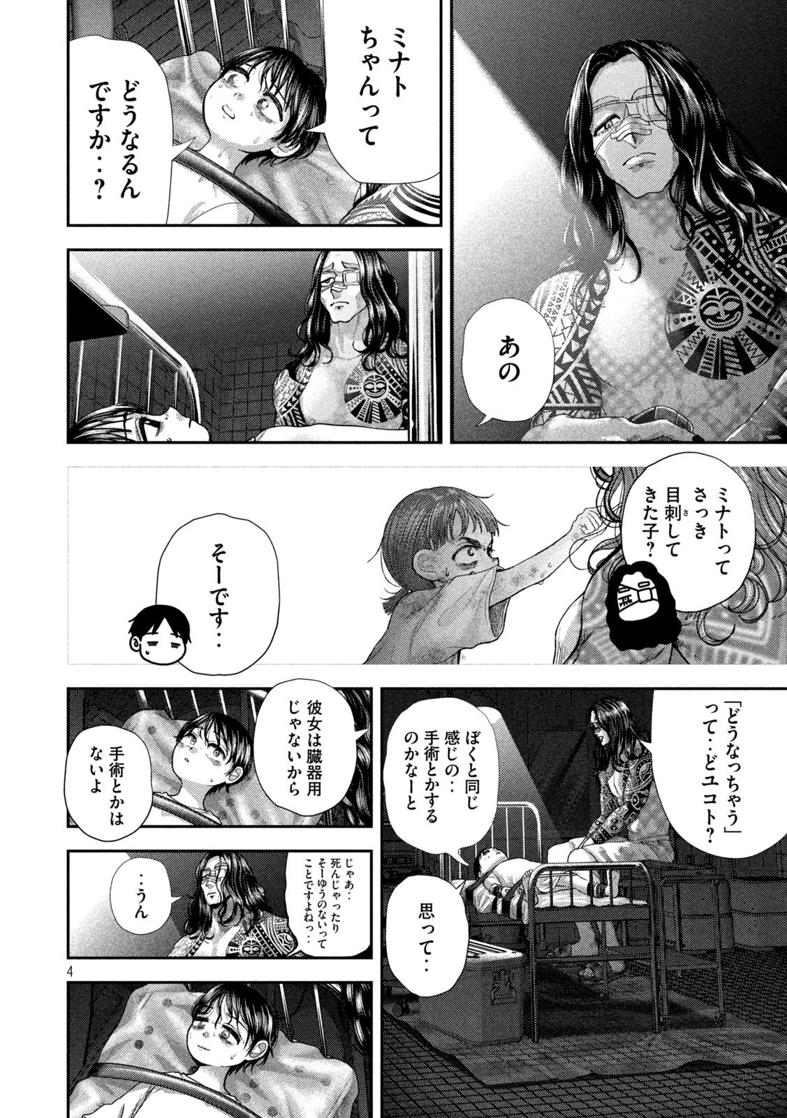 Nezumi no Hatsukoi Chap 84 - Next Chap 85
