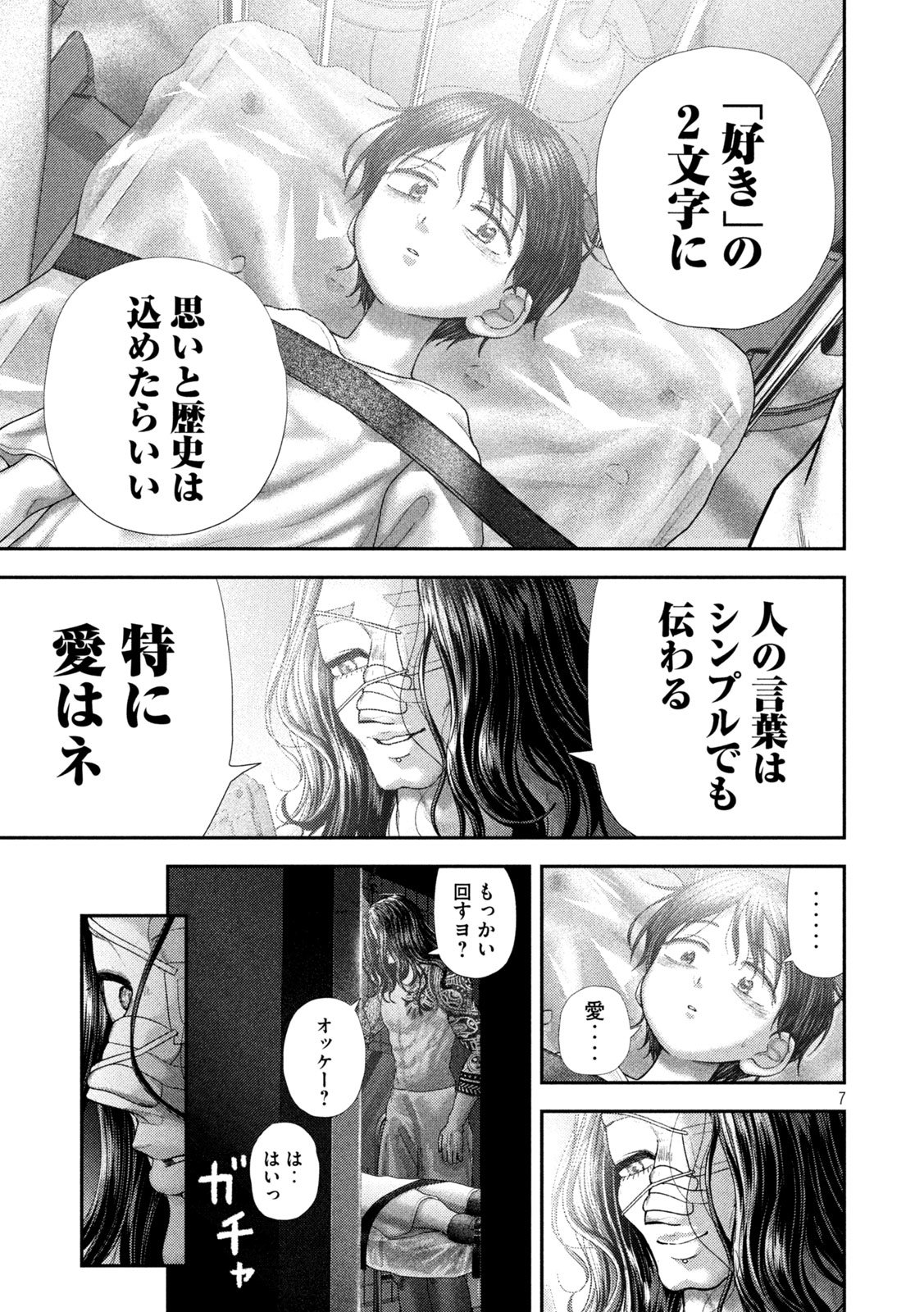 Nezumi no Hatsukoi Chap 84 - Next Chap 85