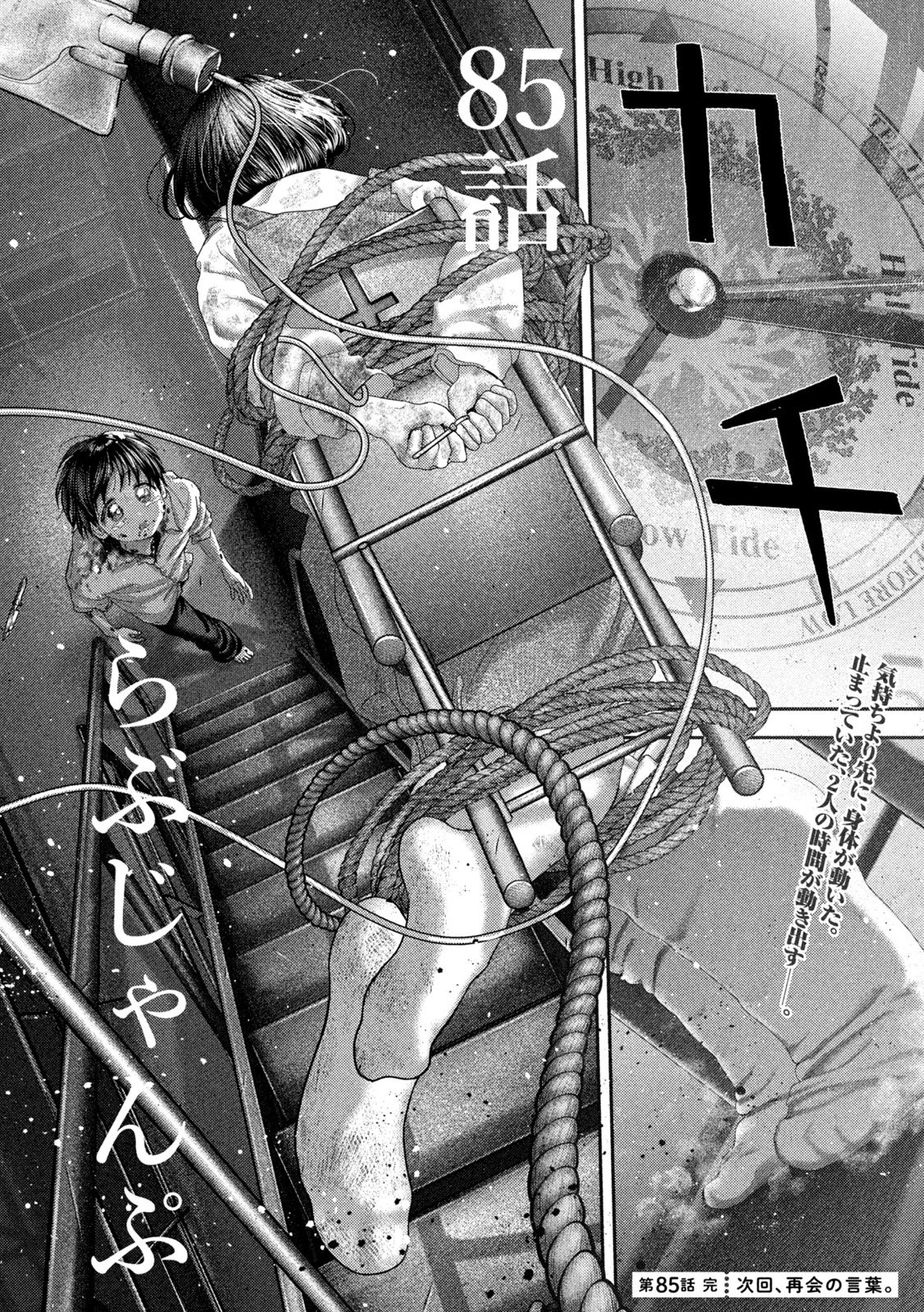 Nezumi no Hatsukoi Chap 85 - Next Chap 86