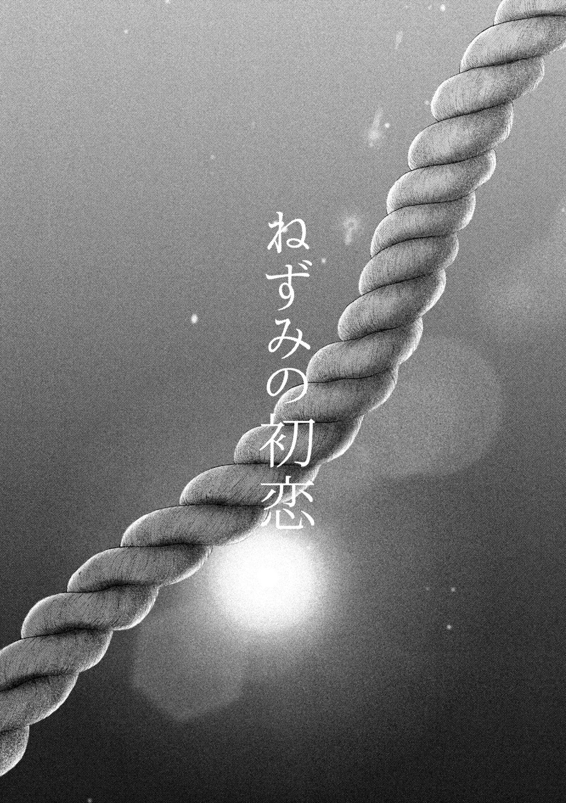 Nezumi no Hatsukoi Chap 86 - Next Chap 87