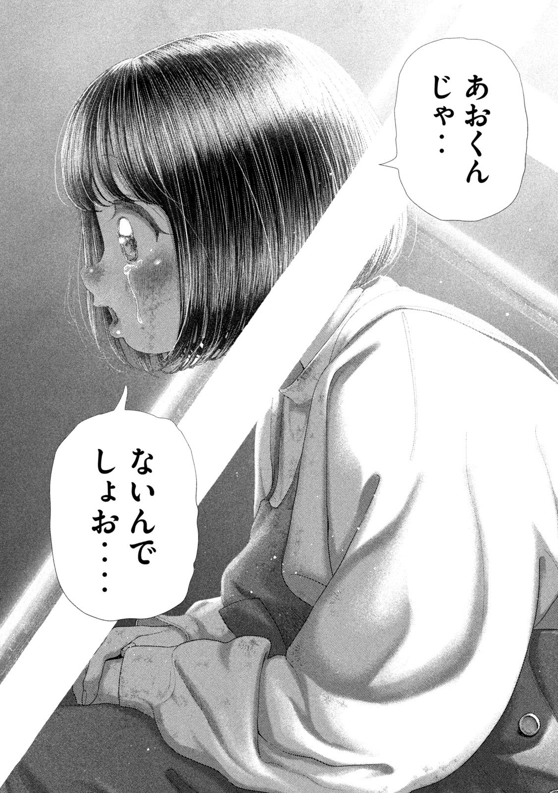 Nezumi no Hatsukoi Chap 86 - Next Chap 87