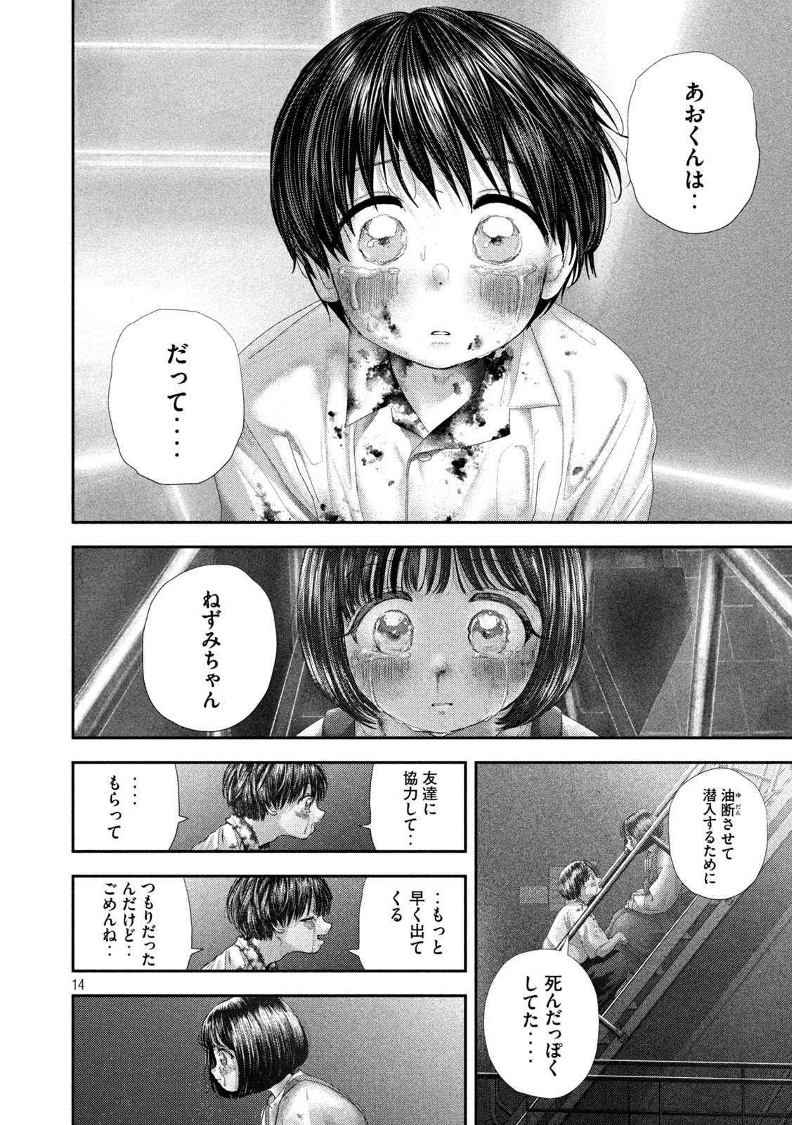 Nezumi no Hatsukoi Chap 86 - Next Chap 87