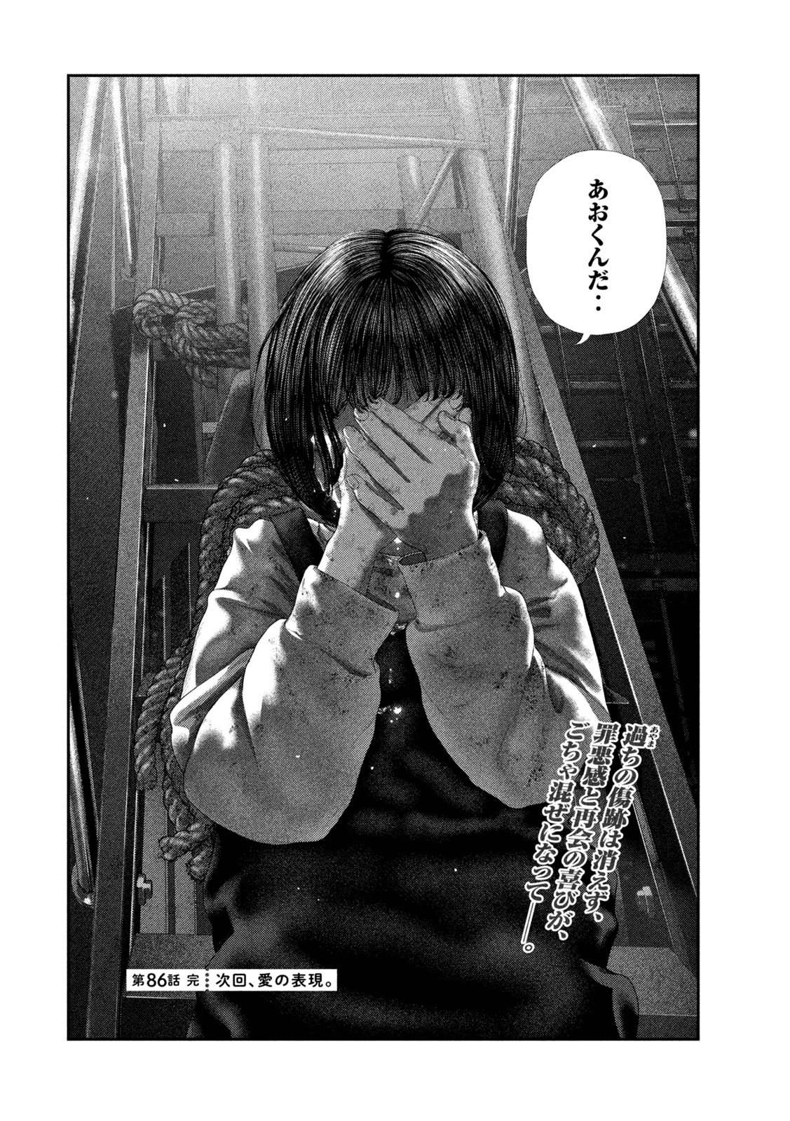 Nezumi no Hatsukoi Chap 86 - Next Chap 87