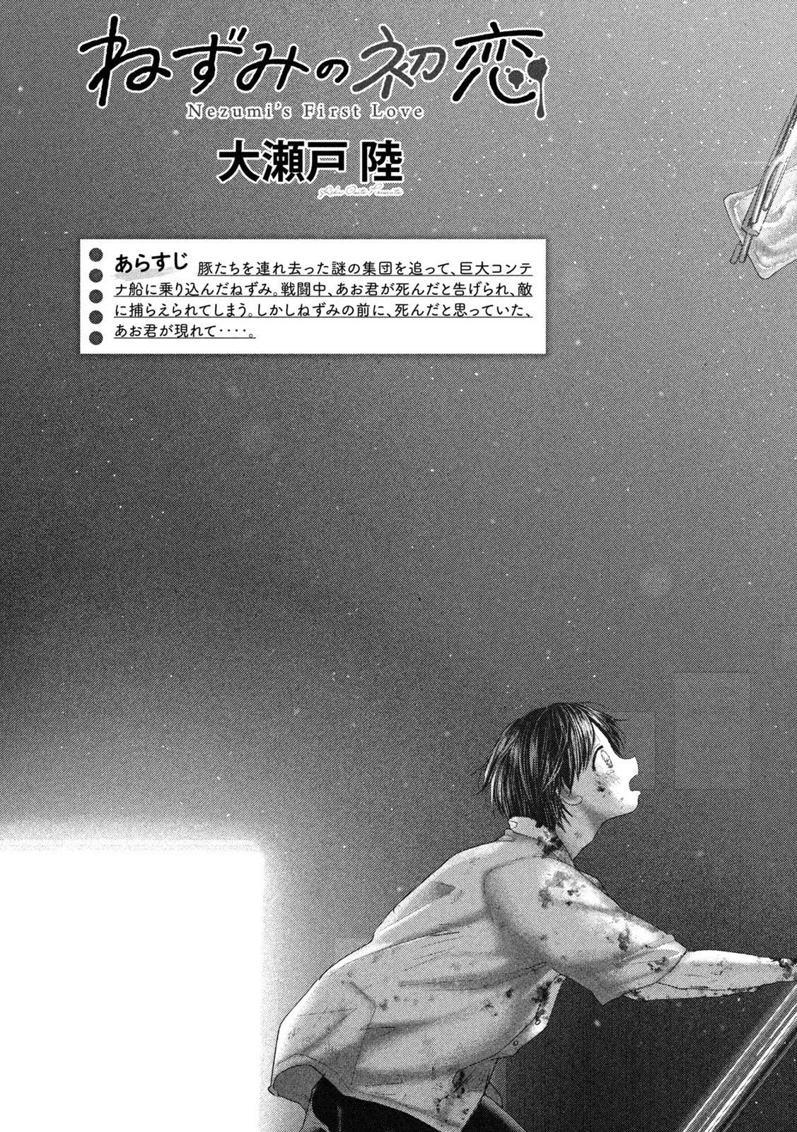 Nezumi no Hatsukoi Chap 86 - Next Chap 87