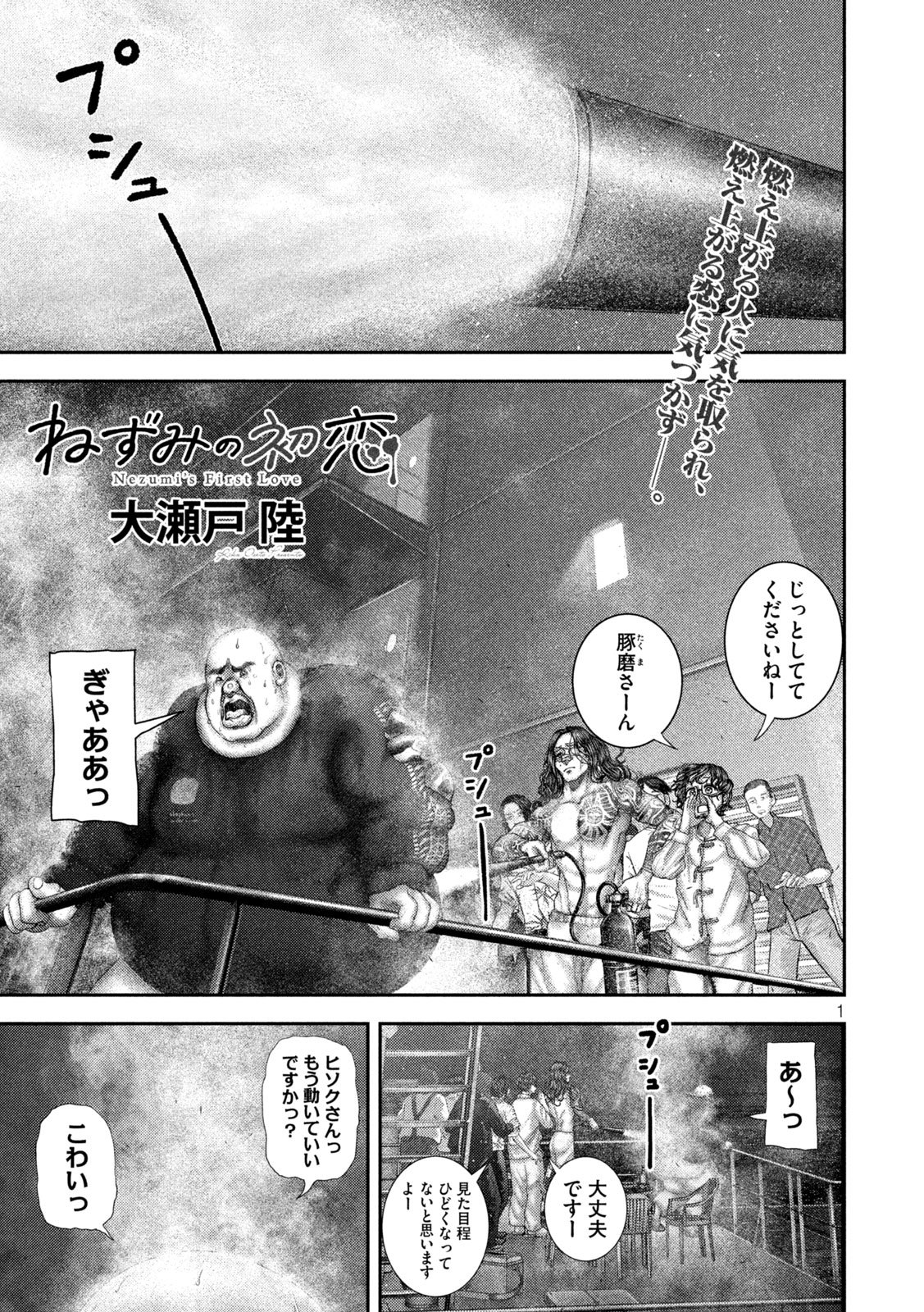 Nezumi no Hatsukoi Chap 87 - Next Chap 88