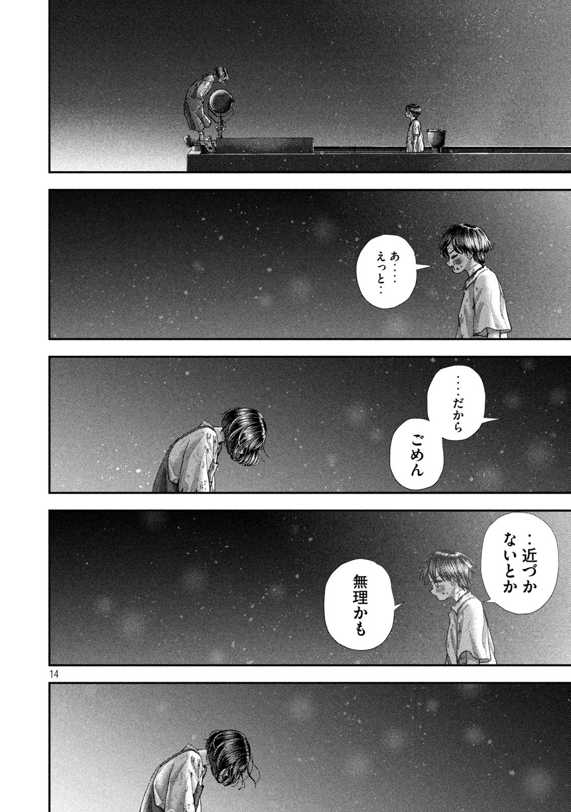 Nezumi no Hatsukoi Chap 87 - Next Chap 88