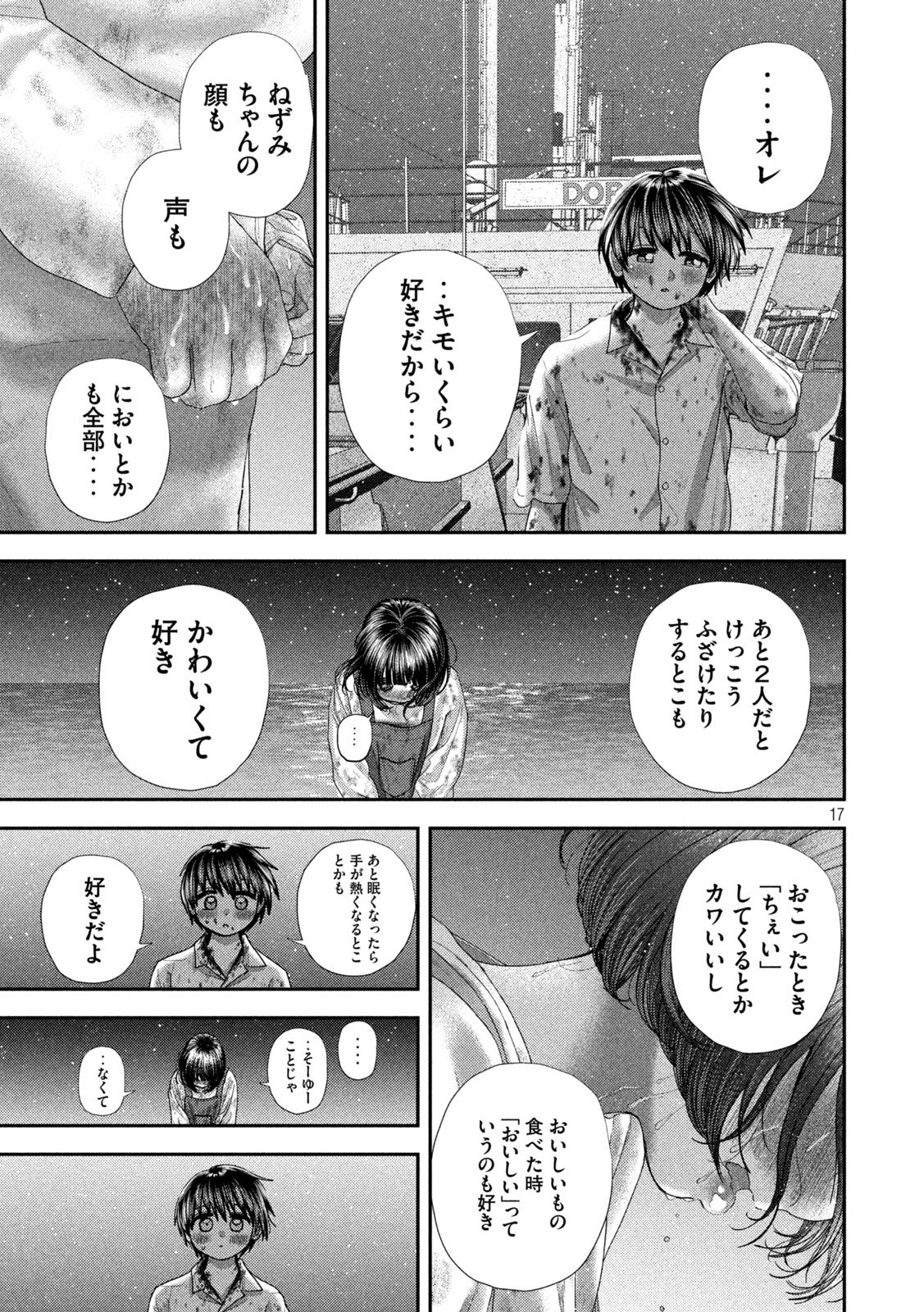 Nezumi no Hatsukoi Chap 87 - Next Chap 88