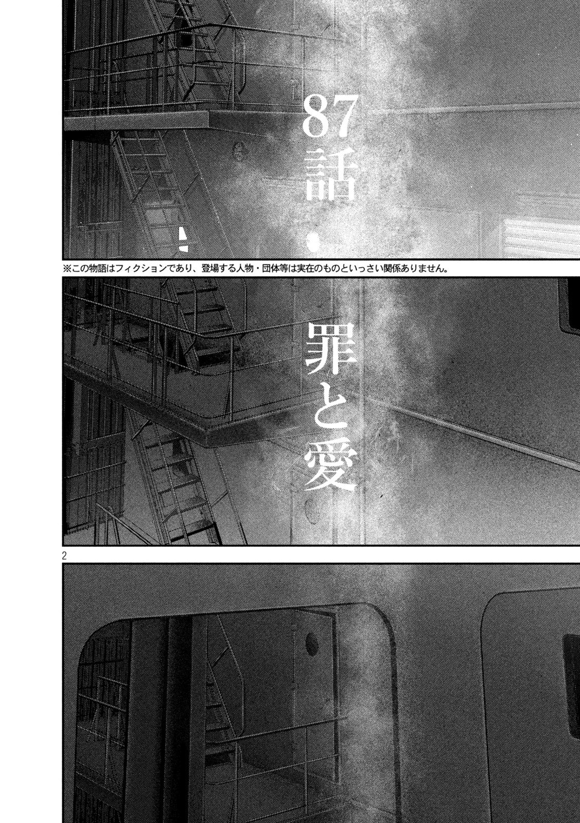 Nezumi no Hatsukoi Chap 87 - Next Chap 88