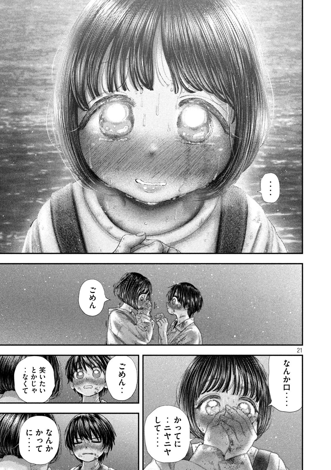 Nezumi no Hatsukoi Chap 87 - Next Chap 88