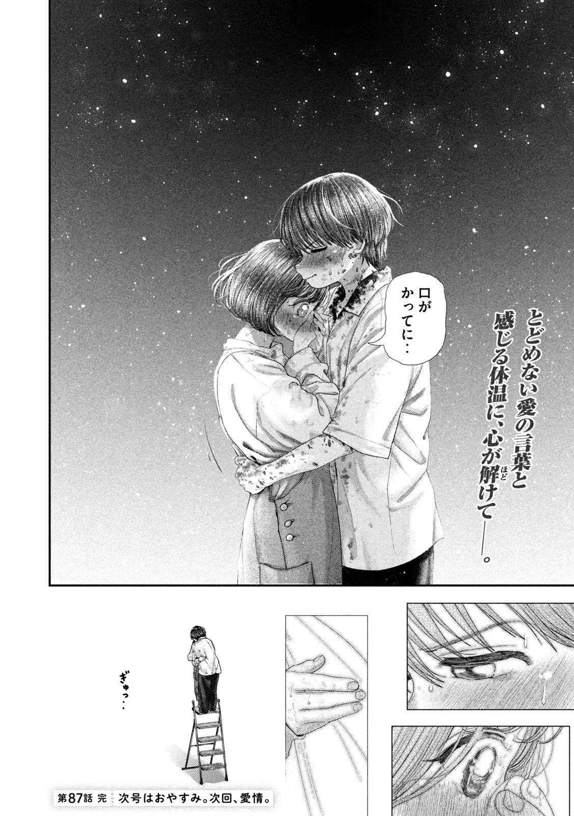 Nezumi no Hatsukoi Chap 87 - Next Chap 88