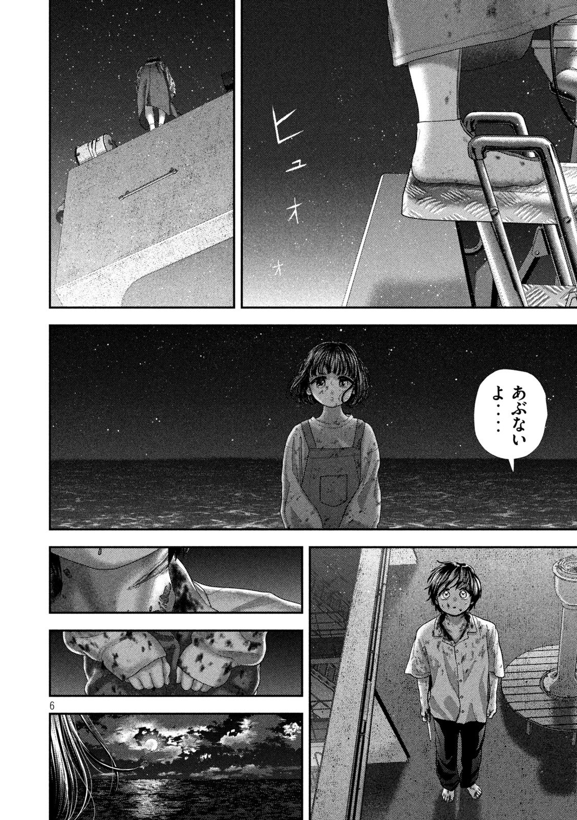 Nezumi no Hatsukoi Chap 87 - Next Chap 88
