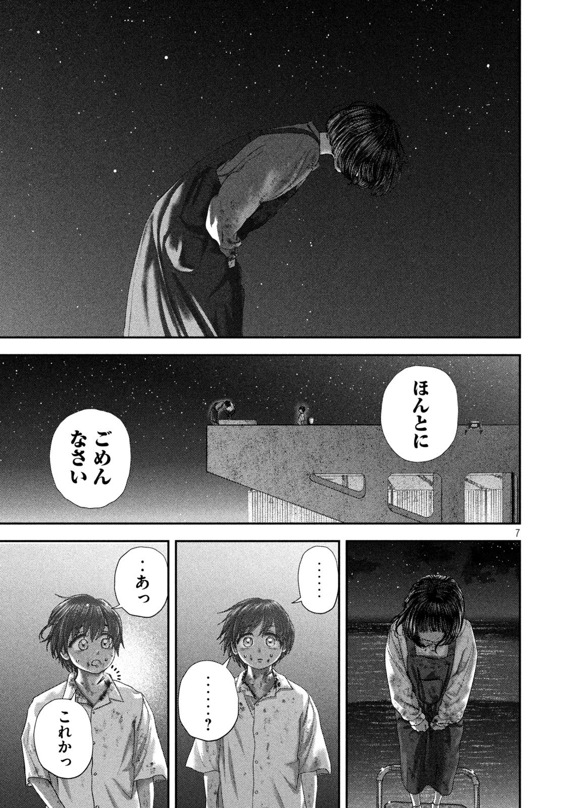 Nezumi no Hatsukoi Chap 87 - Next Chap 88