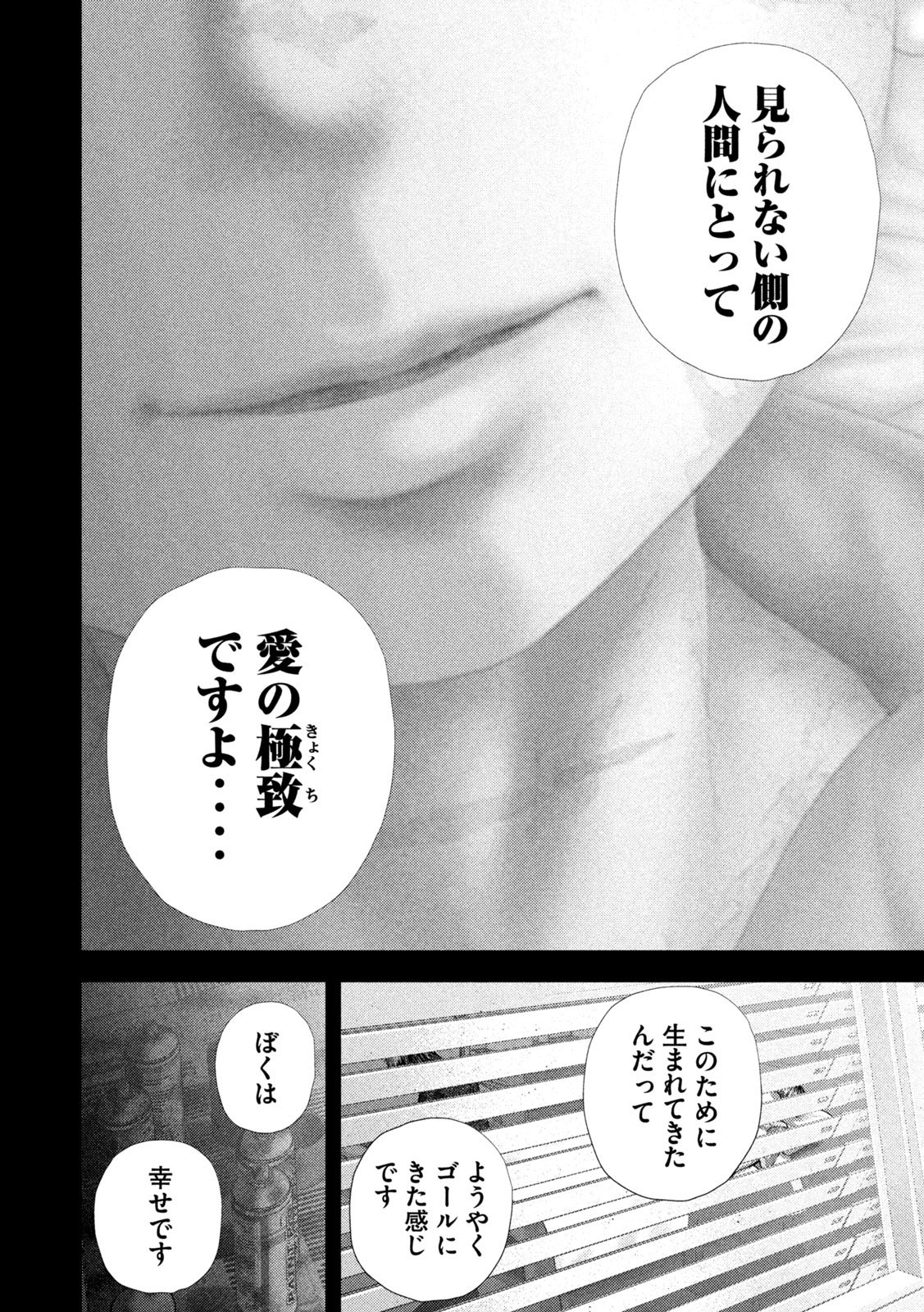Nezumi no Hatsukoi Chap 88 - Next Chap 89