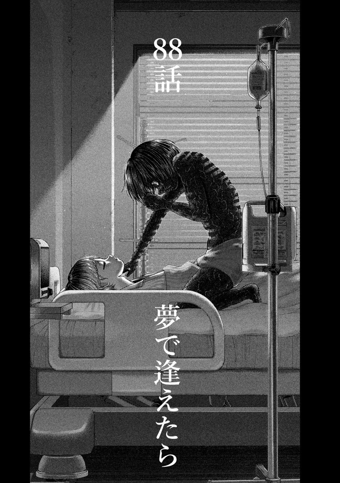 Nezumi no Hatsukoi Chap 88 - Next Chap 89
