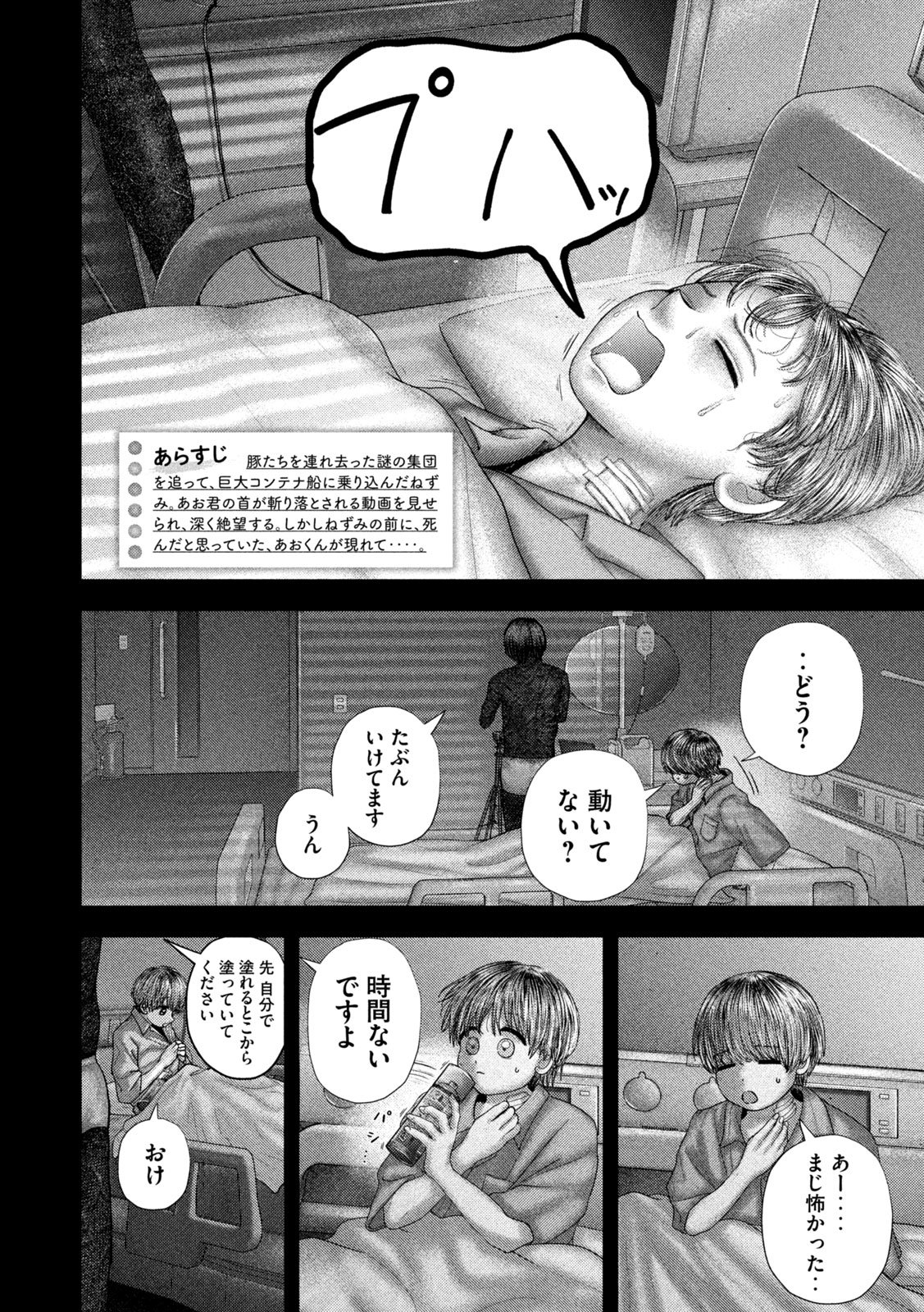 Nezumi no Hatsukoi Chap 88 - Next Chap 89