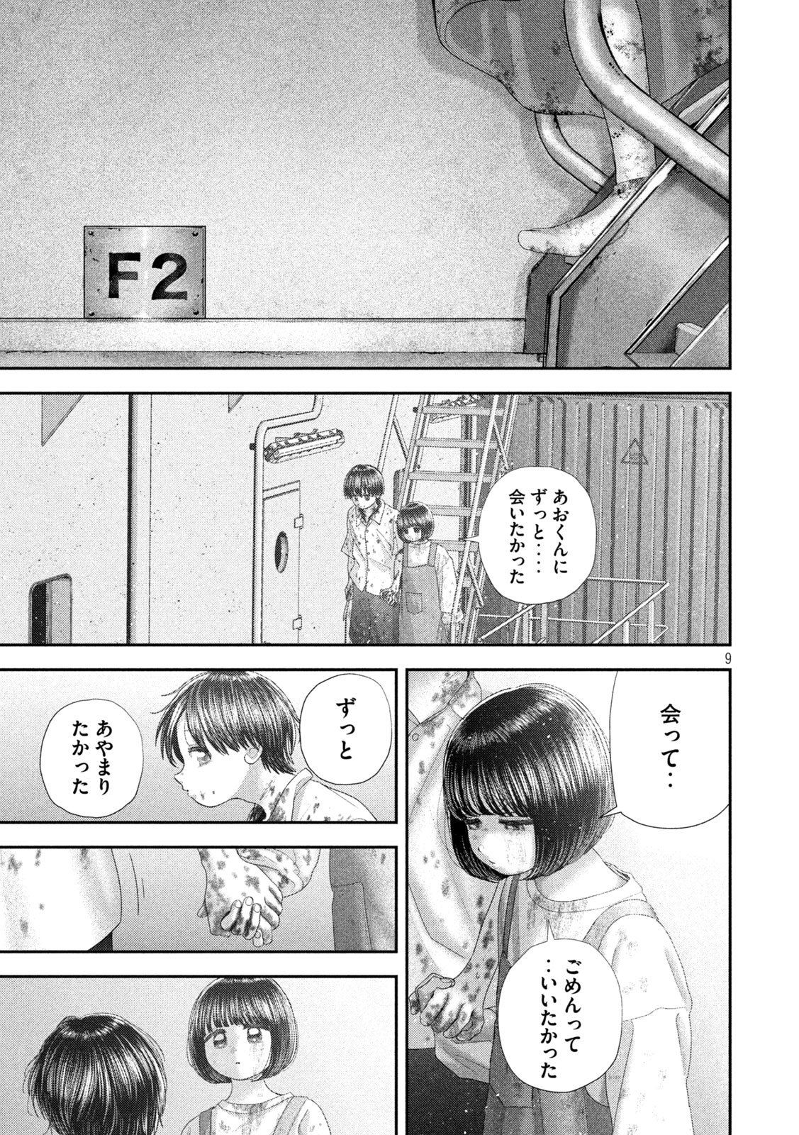 Nezumi no Hatsukoi Chap 89 - Next Chap 90