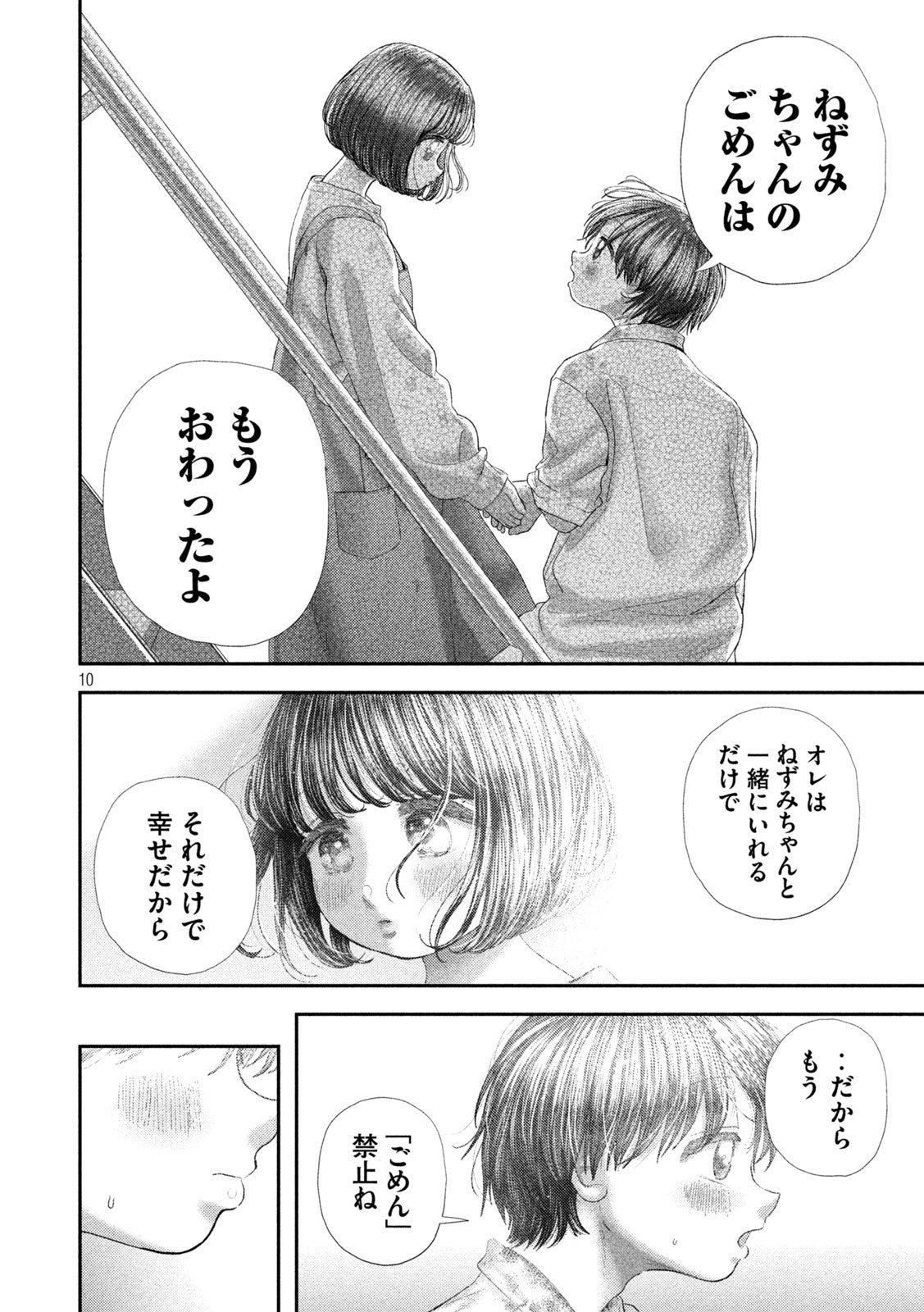 Nezumi no Hatsukoi Chap 89 - Next Chap 90