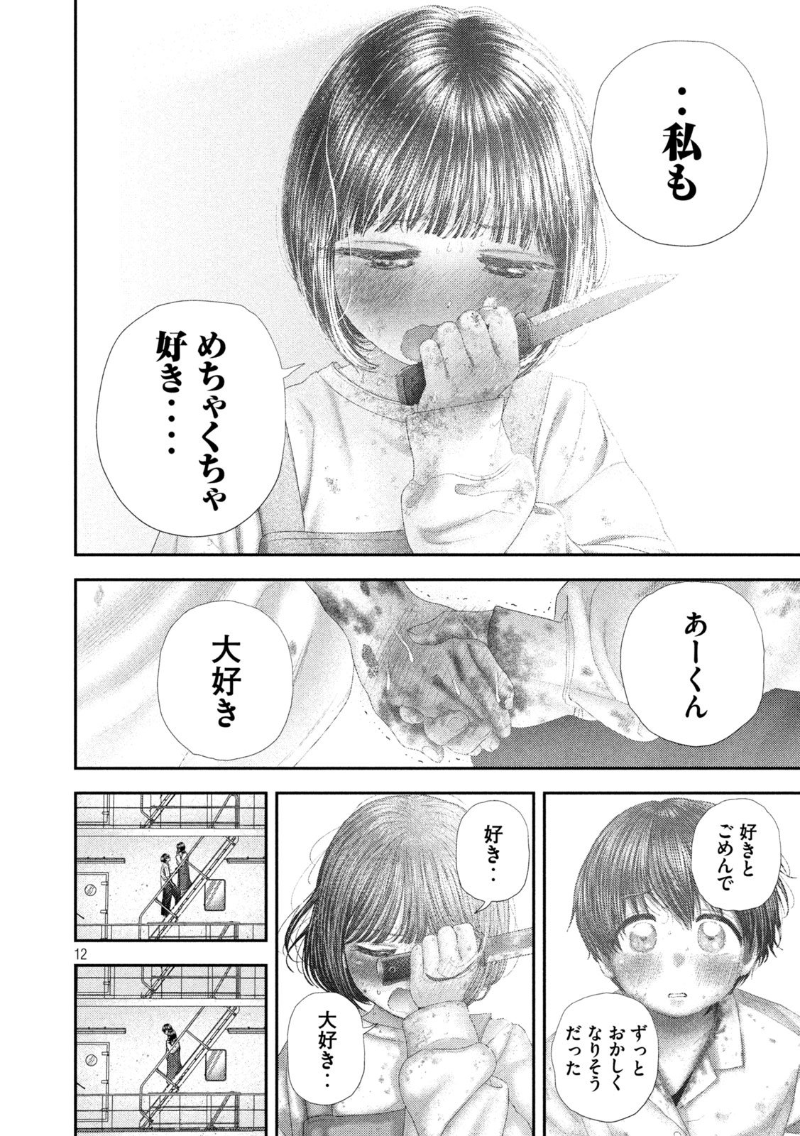 Nezumi no Hatsukoi Chap 89 - Next Chap 90