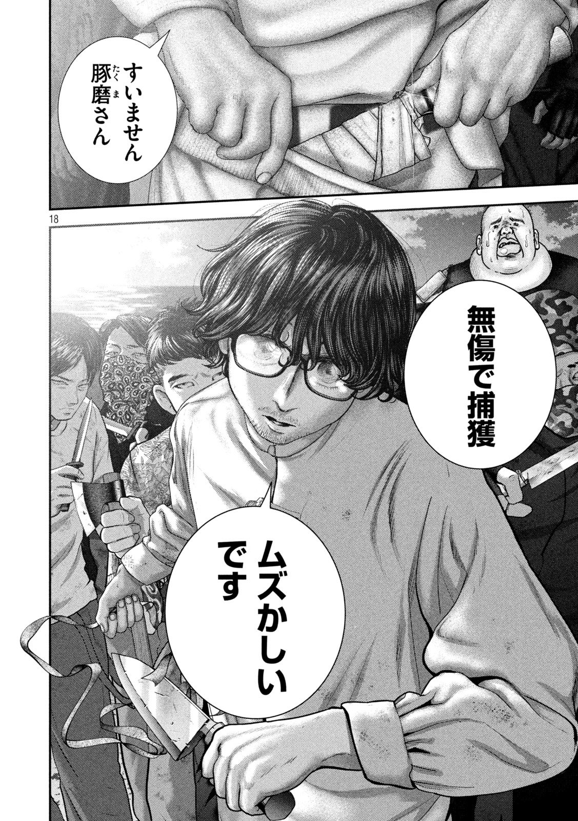 Nezumi no Hatsukoi Chap 89 - Next Chap 90