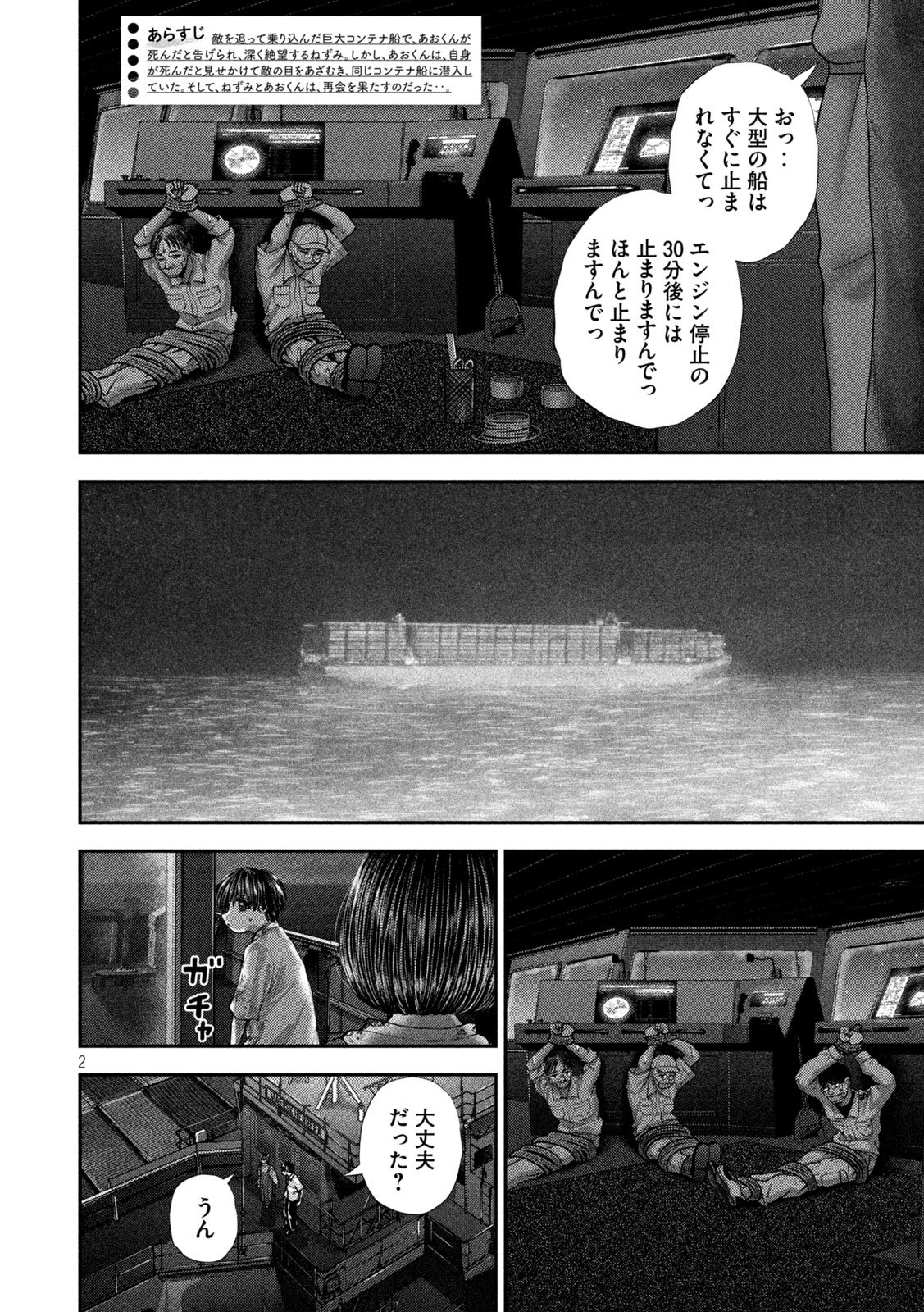 Nezumi no Hatsukoi Chap 89 - Next Chap 90