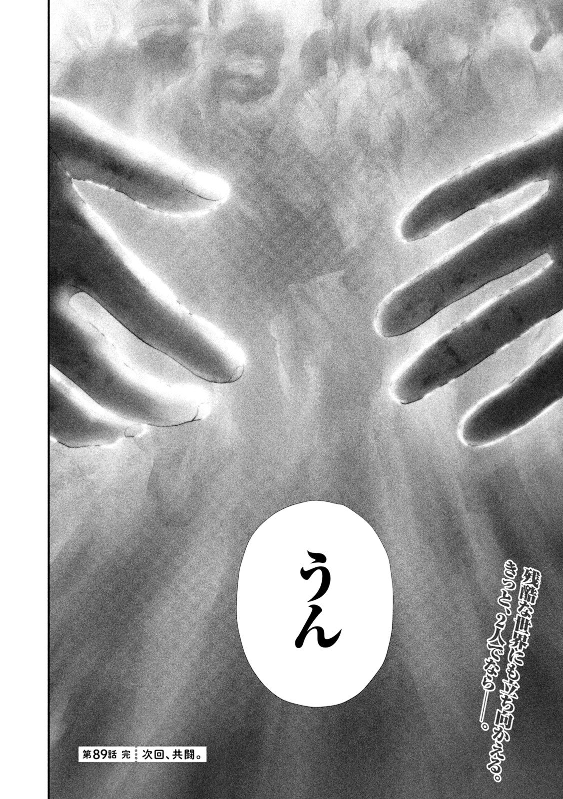Nezumi no Hatsukoi Chap 89 - Next Chap 90