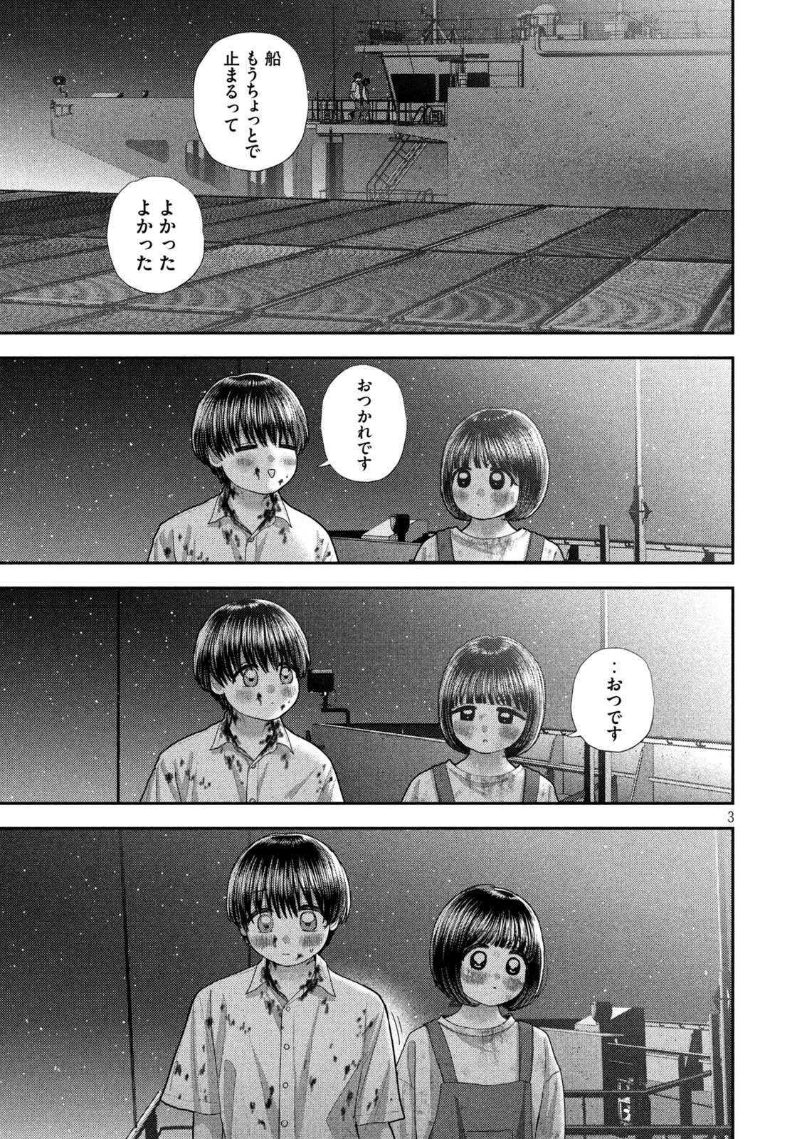 Nezumi no Hatsukoi Chap 89 - Next Chap 90