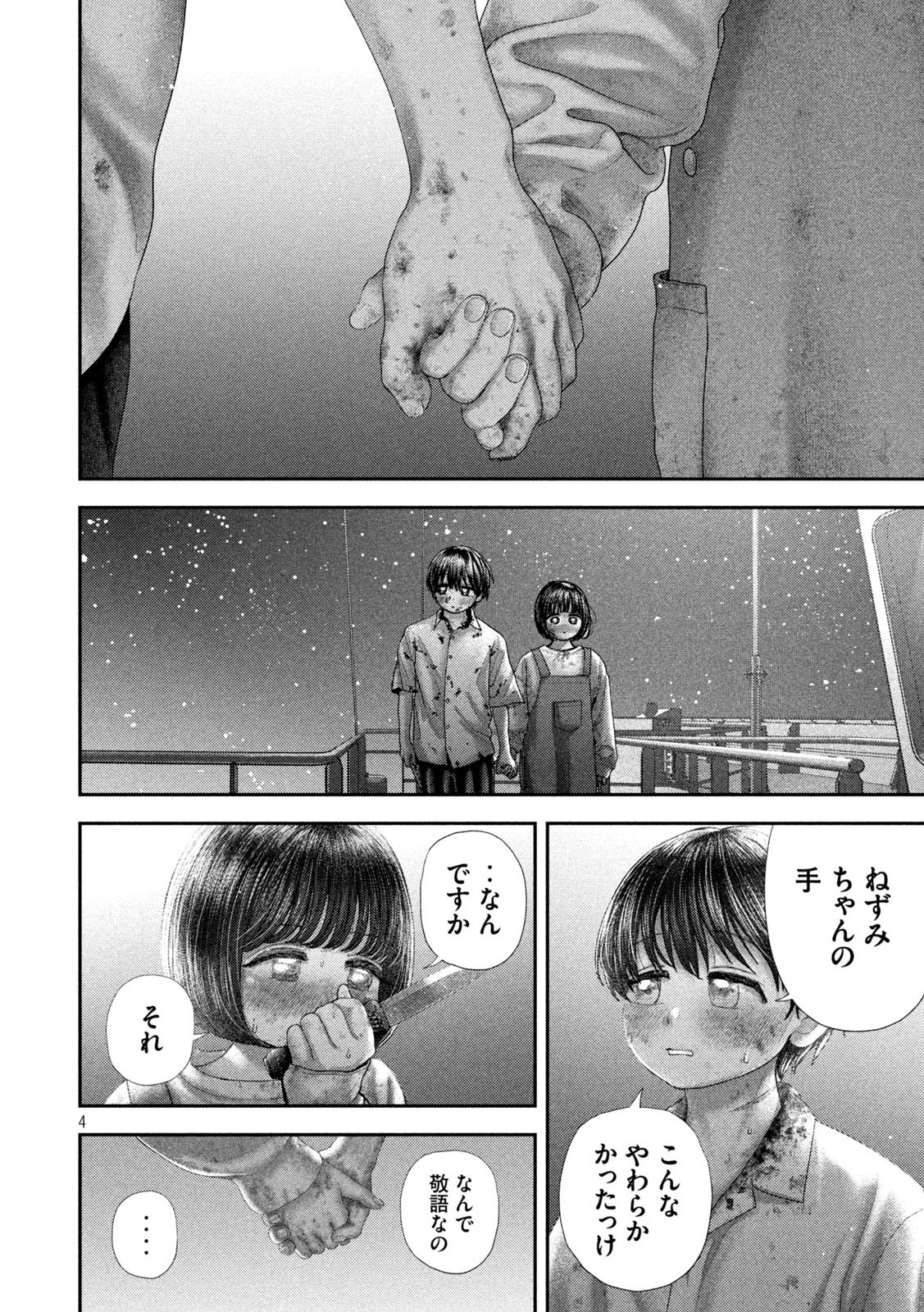 Nezumi no Hatsukoi Chap 89 - Next Chap 90