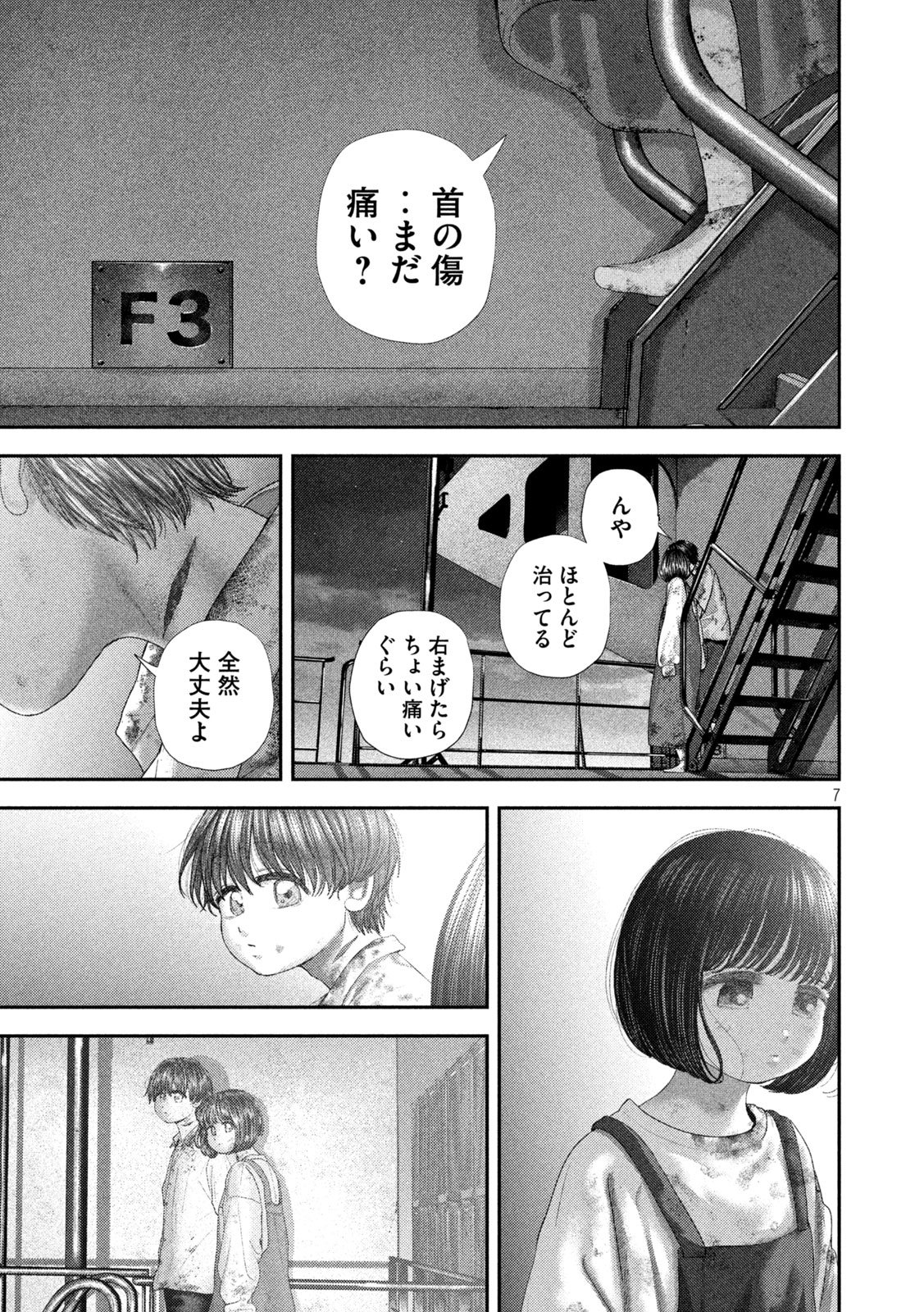 Nezumi no Hatsukoi Chap 89 - Next Chap 90
