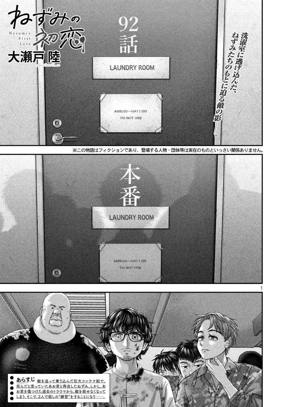 Nezumi no Hatsukoi Chap 92 - Next Chap 93