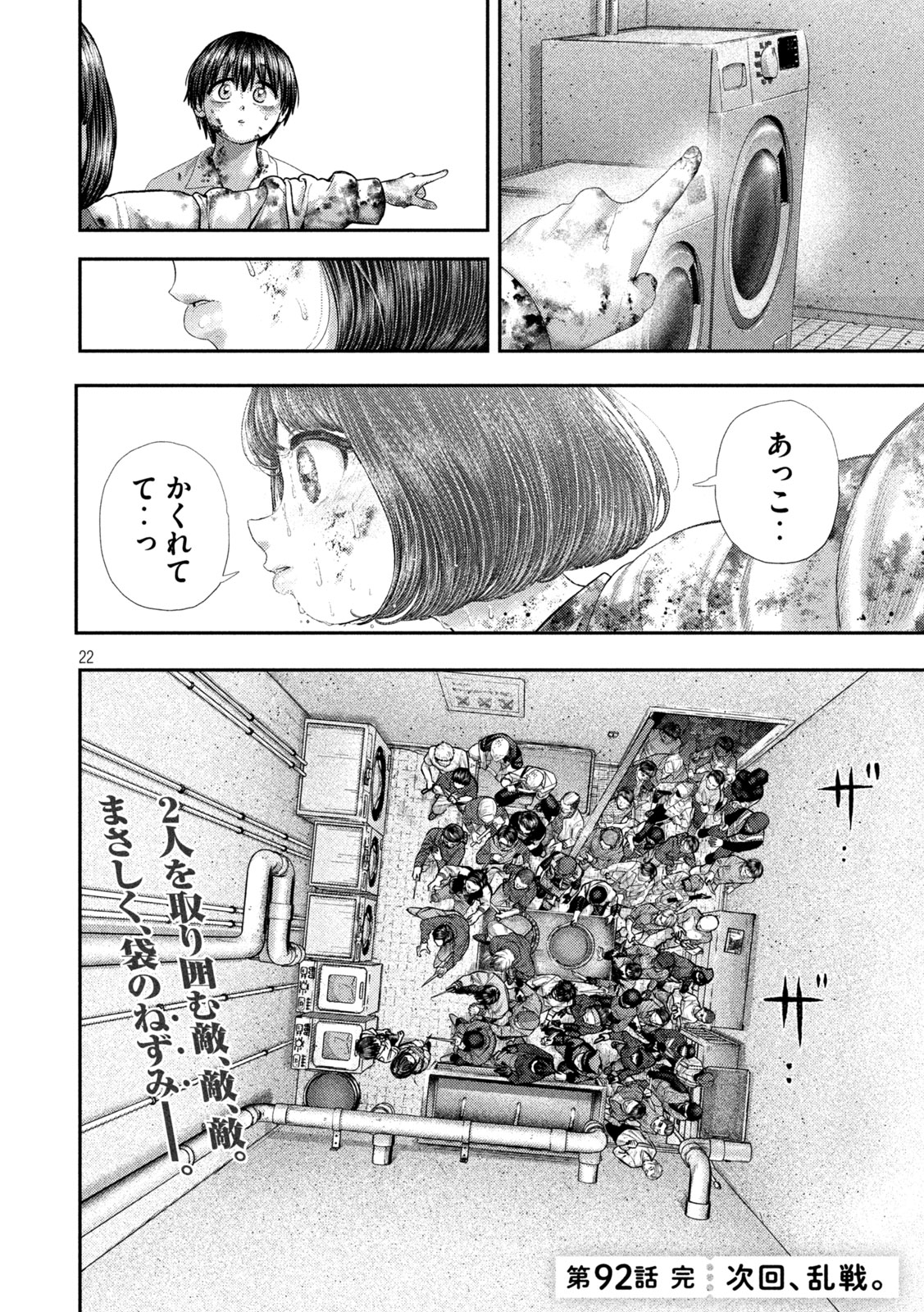 Nezumi no Hatsukoi Chap 92 - Next Chap 93